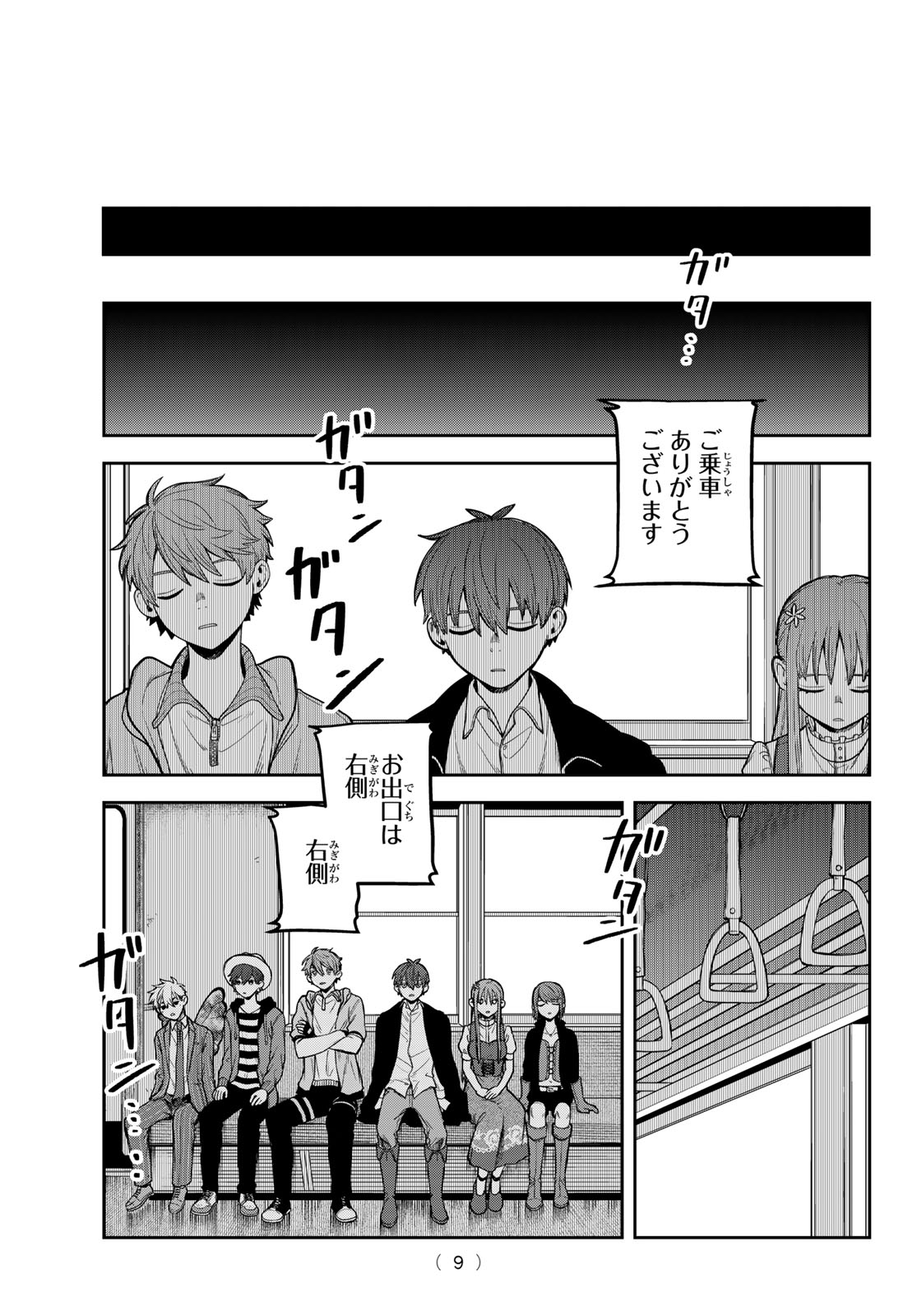 あかがみんは脱出できない 第11話 - Page 4