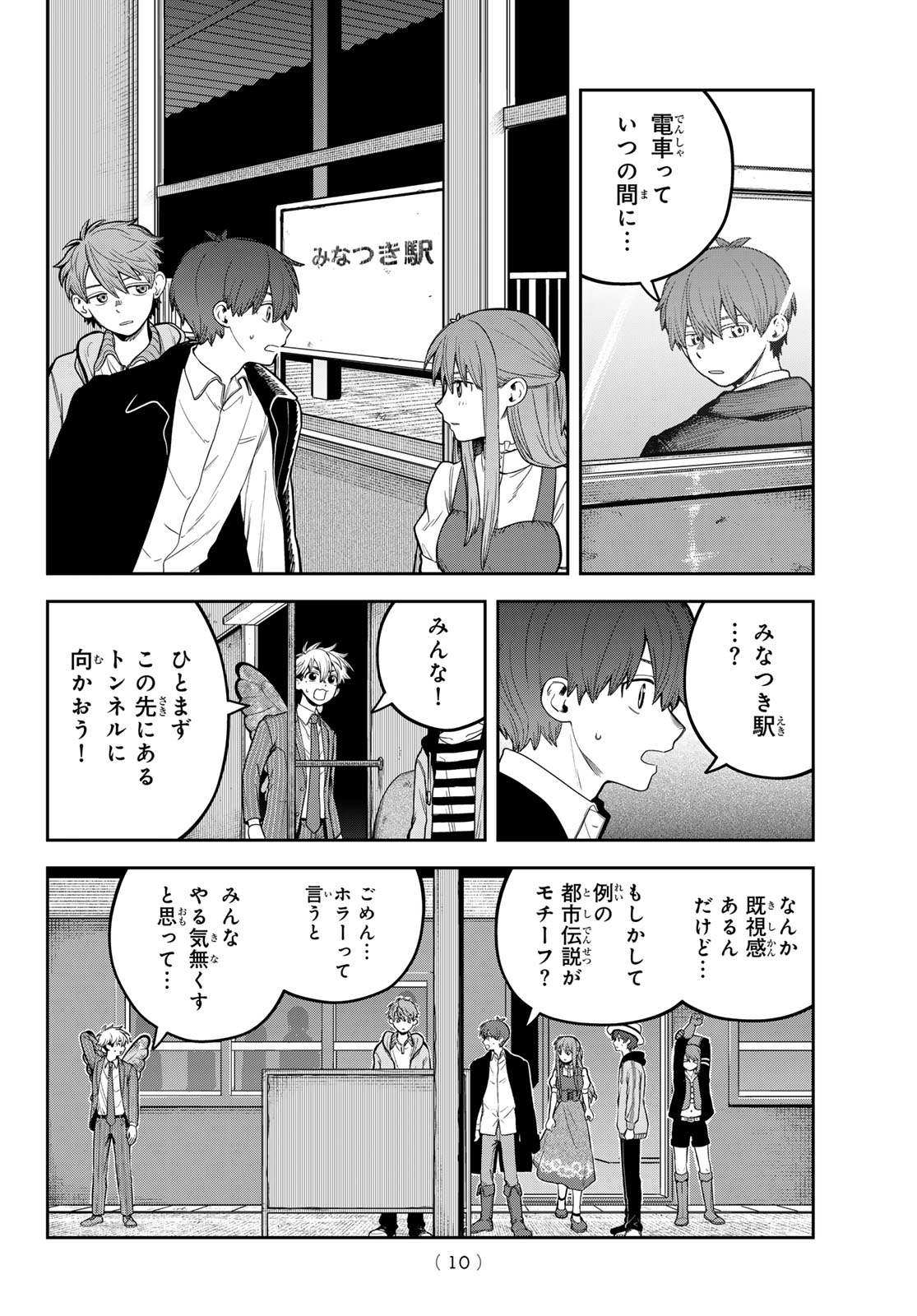 あかがみんは脱出できない 第11話 - Page 5