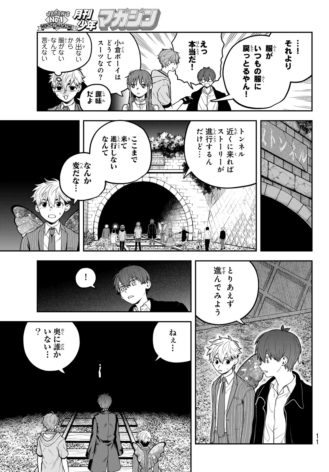 あかがみんは脱出できない 第11話 - Page 6