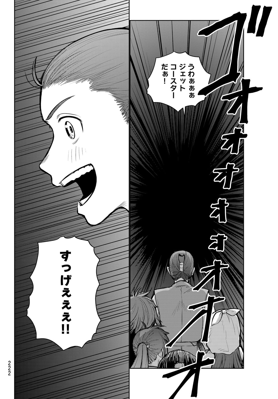 あかがみんは脱出できない 第3話 - Page 46