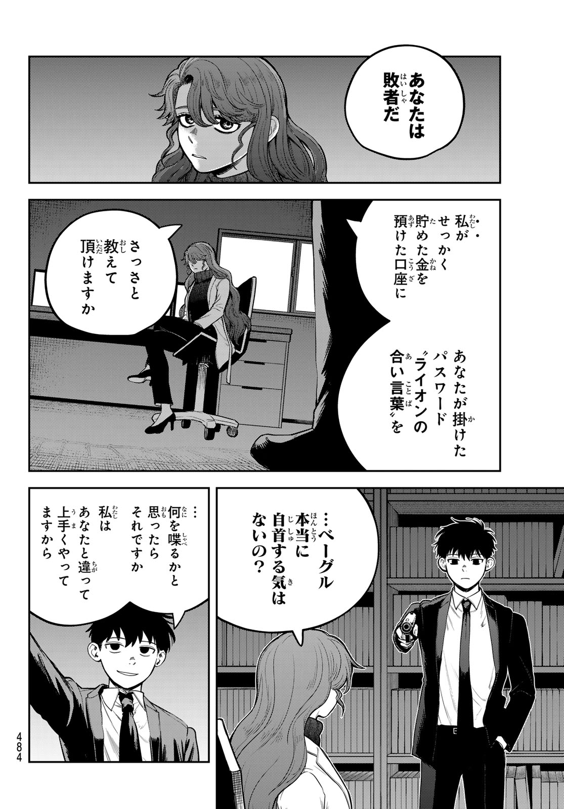 あかがみんは脱出できない 第16話 - Page 18