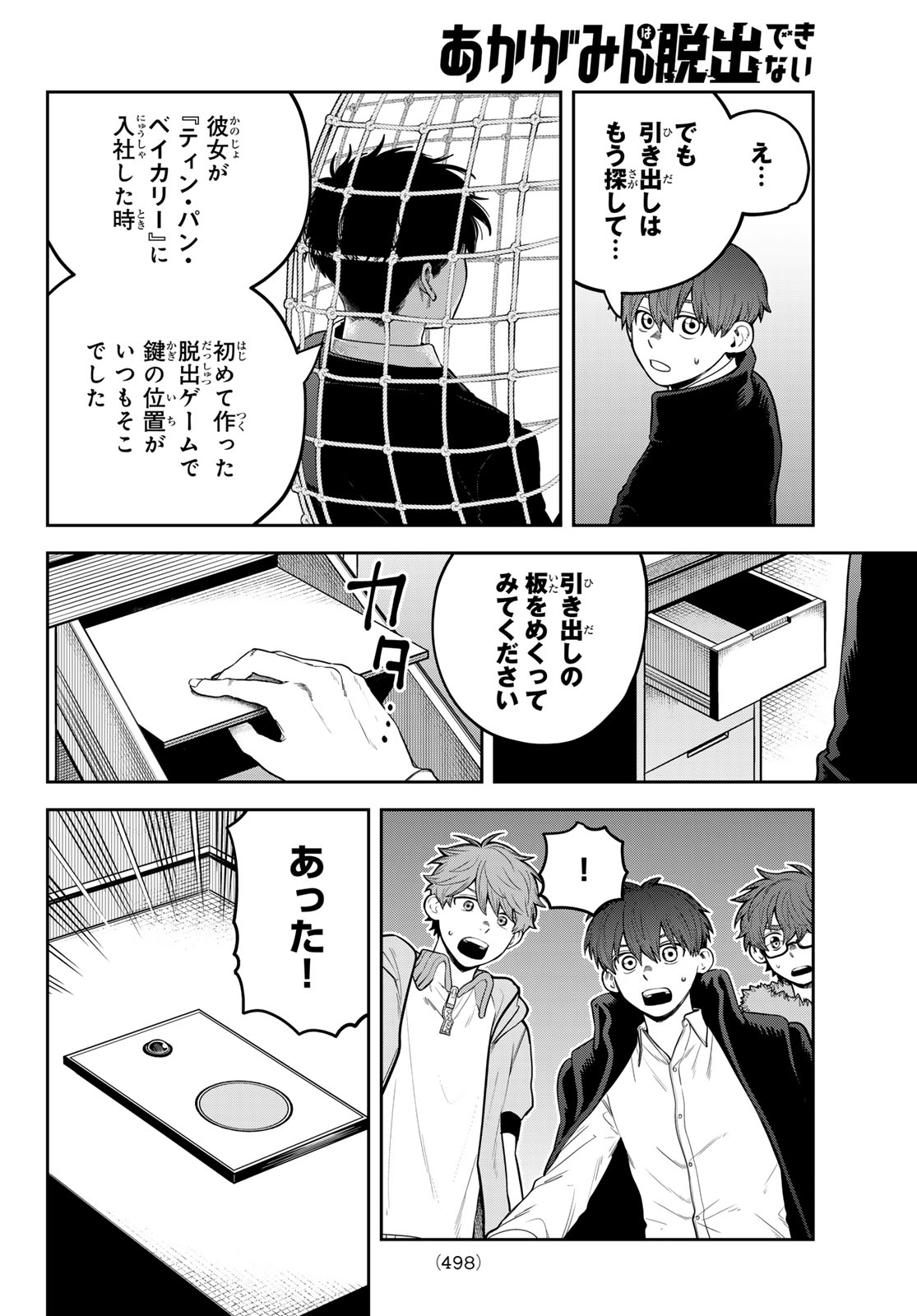 あかがみんは脱出できない 第16話 - Page 32