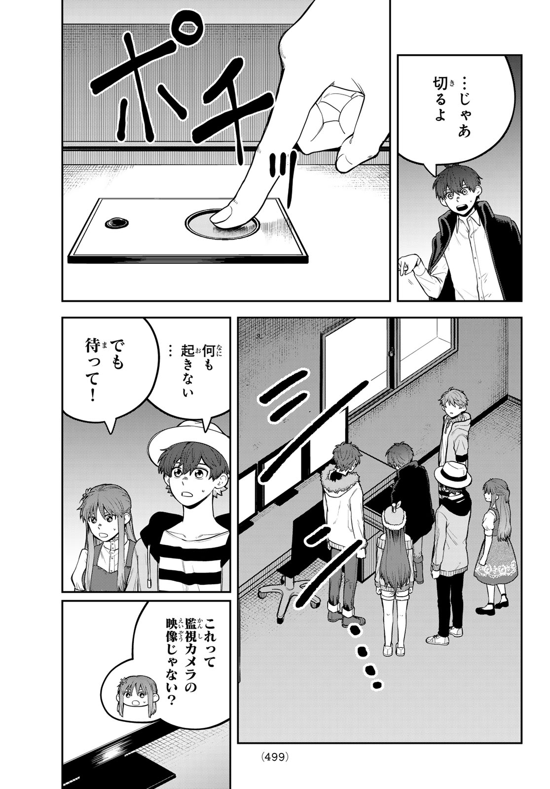 あかがみんは脱出できない 第16話 - Page 33