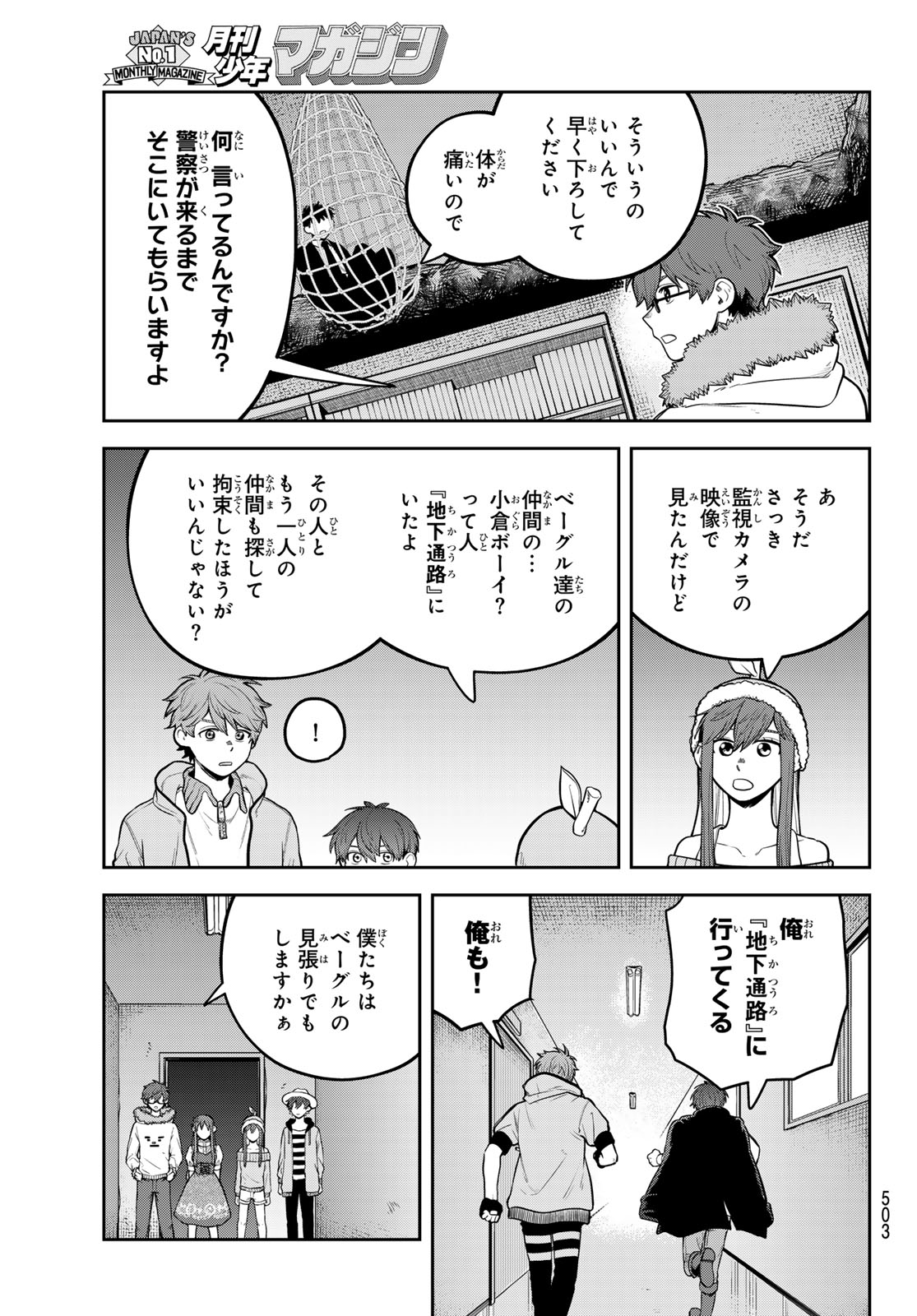 あかがみんは脱出できない 第16話 - Page 37