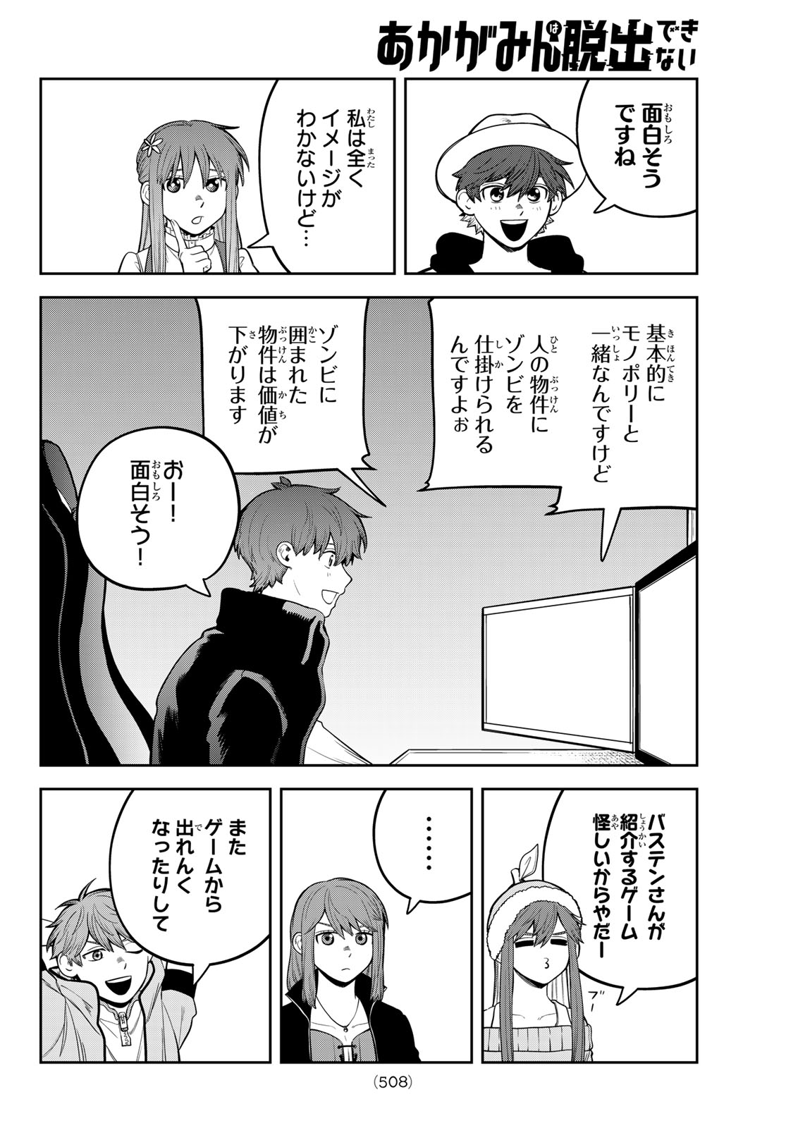 あかがみんは脱出できない 第16話 - Page 42