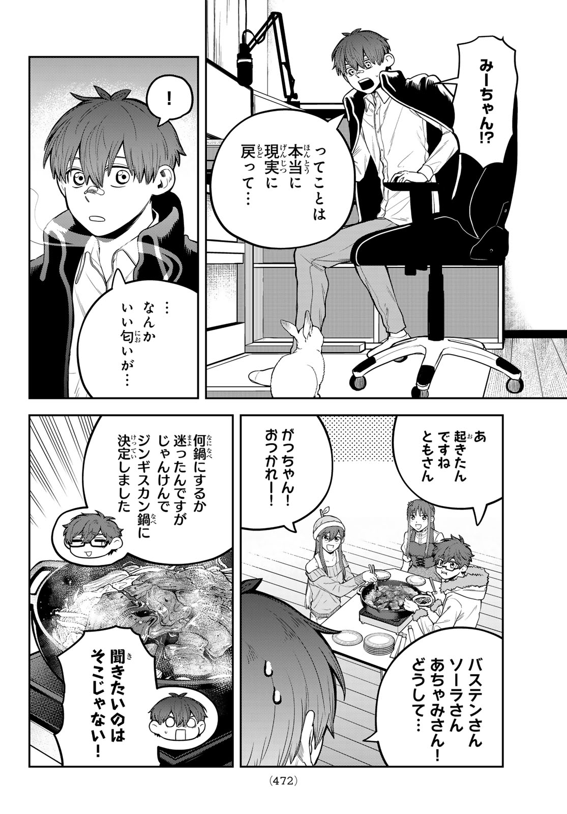 あかがみんは脱出できない 第16話 - Page 6