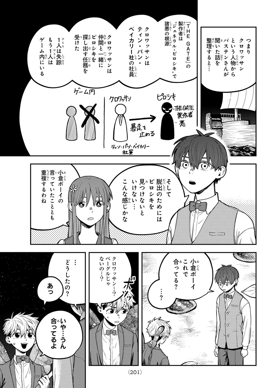 あかがみんは脱出できない 第10話 - Page 11