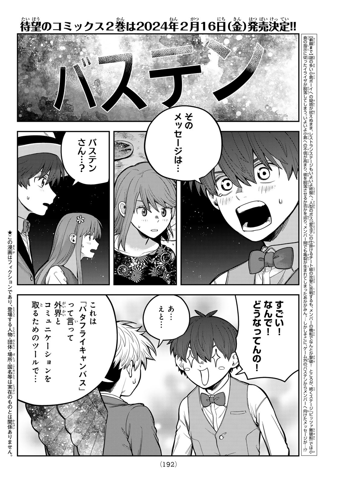 あかがみんは脱出できない 第10話 - Page 2