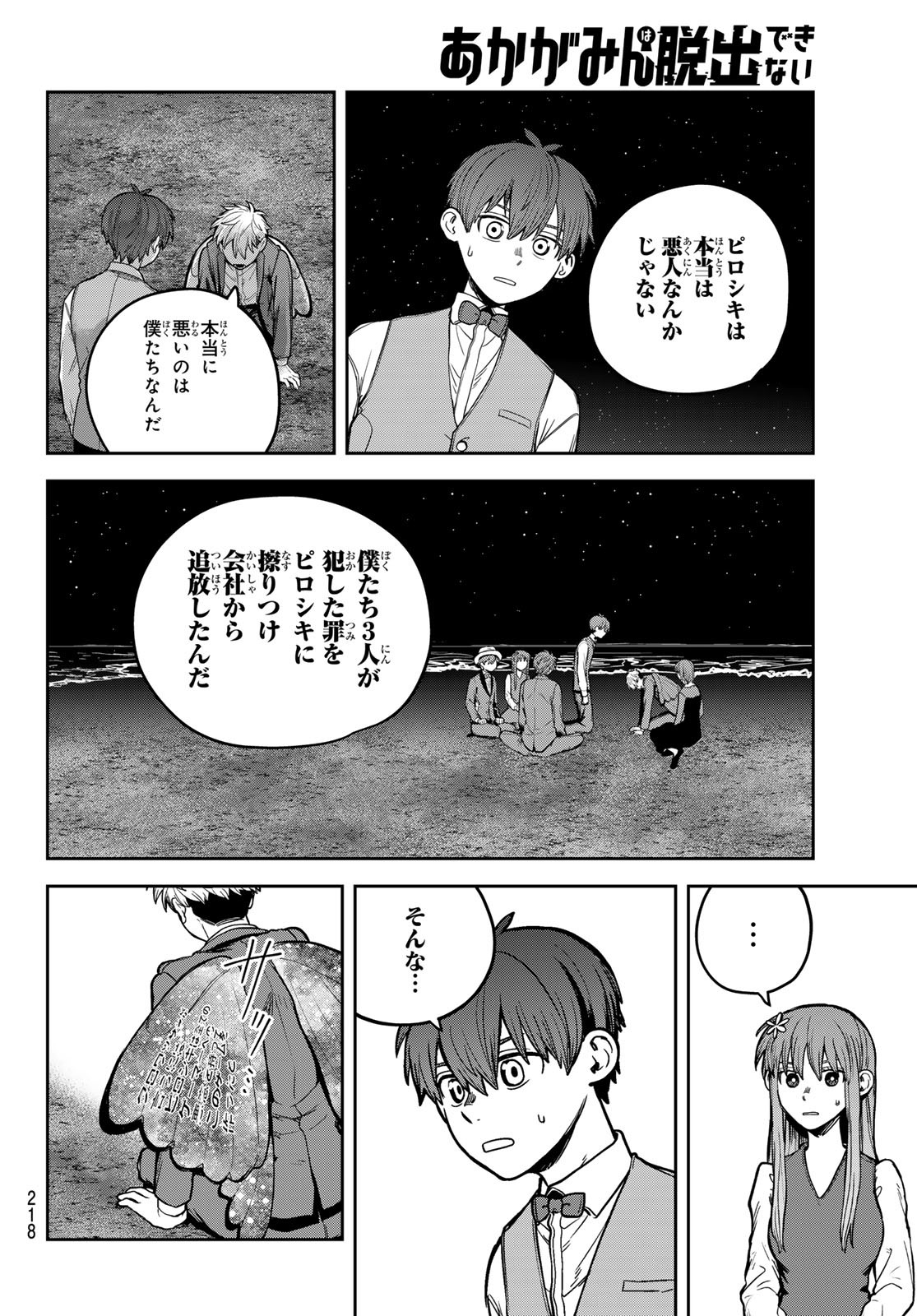 あかがみんは脱出できない 第10話 - Page 28