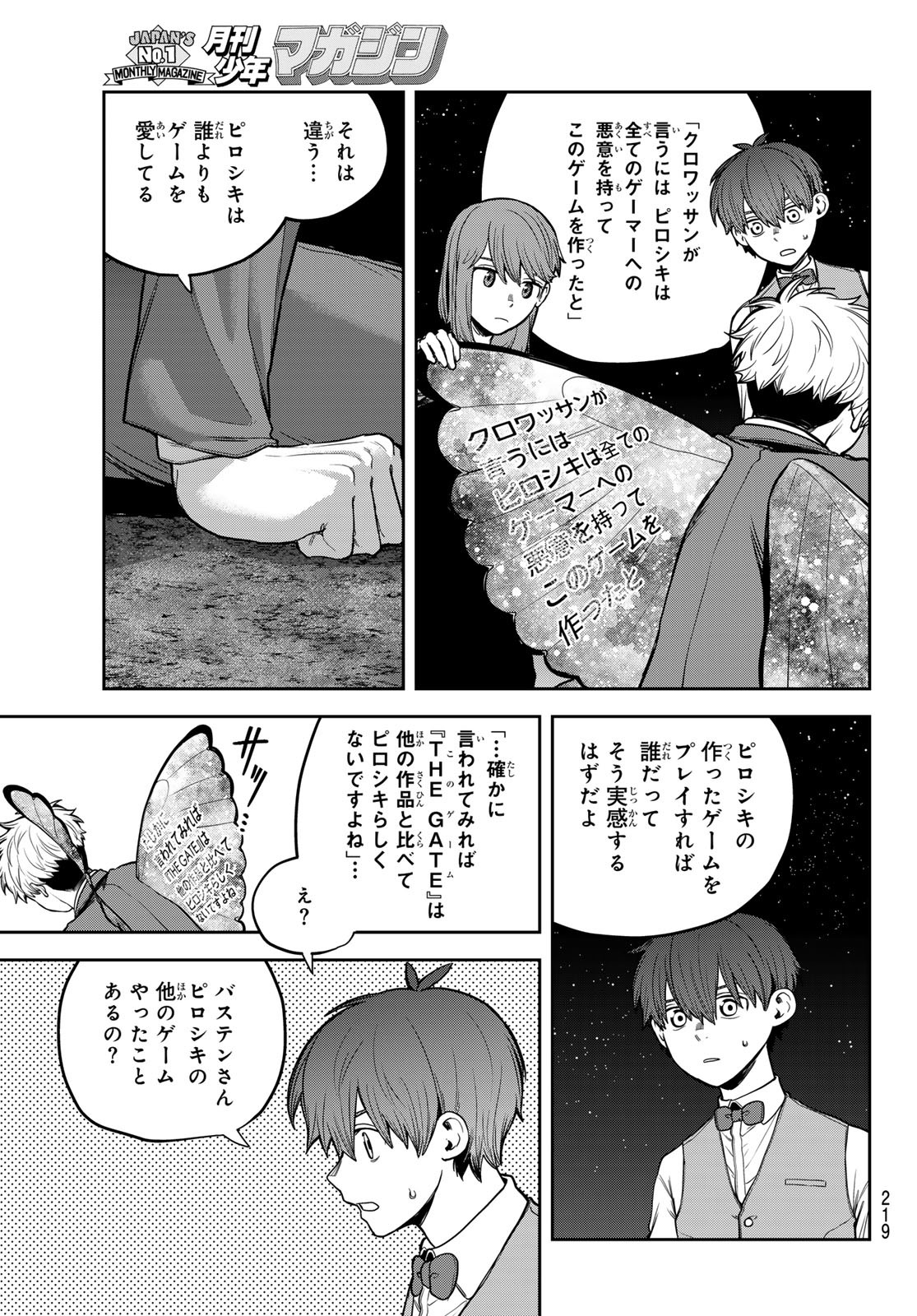 あかがみんは脱出できない 第10話 - Page 29