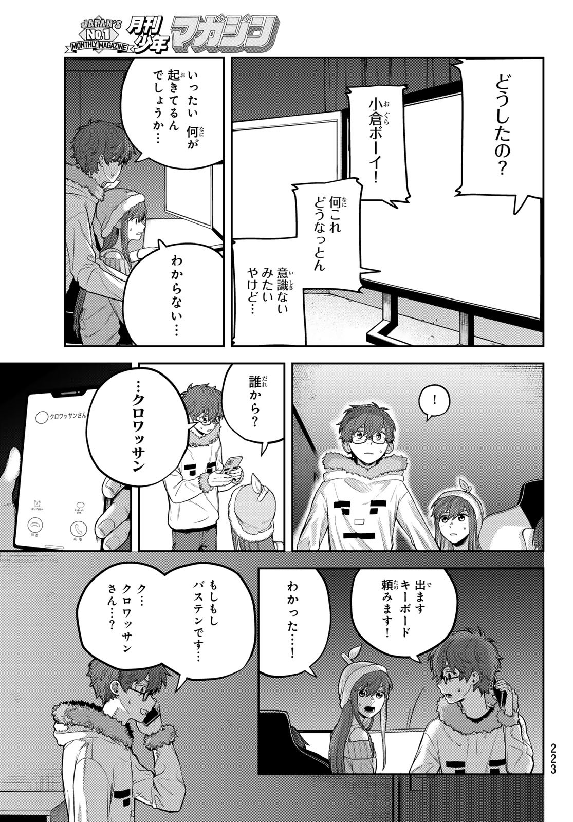 あかがみんは脱出できない 第10話 - Page 33