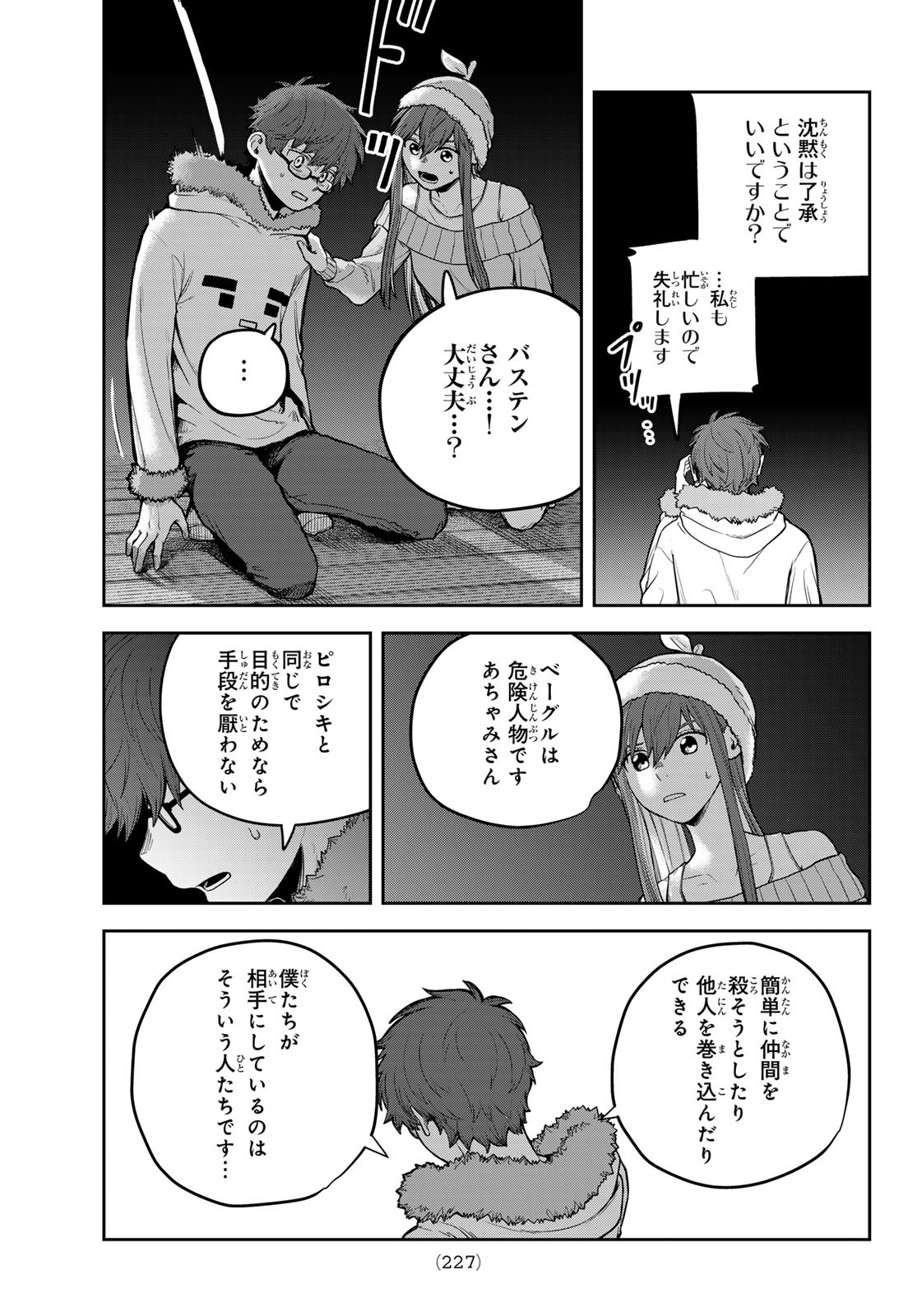 あかがみんは脱出できない 第10話 - Page 36