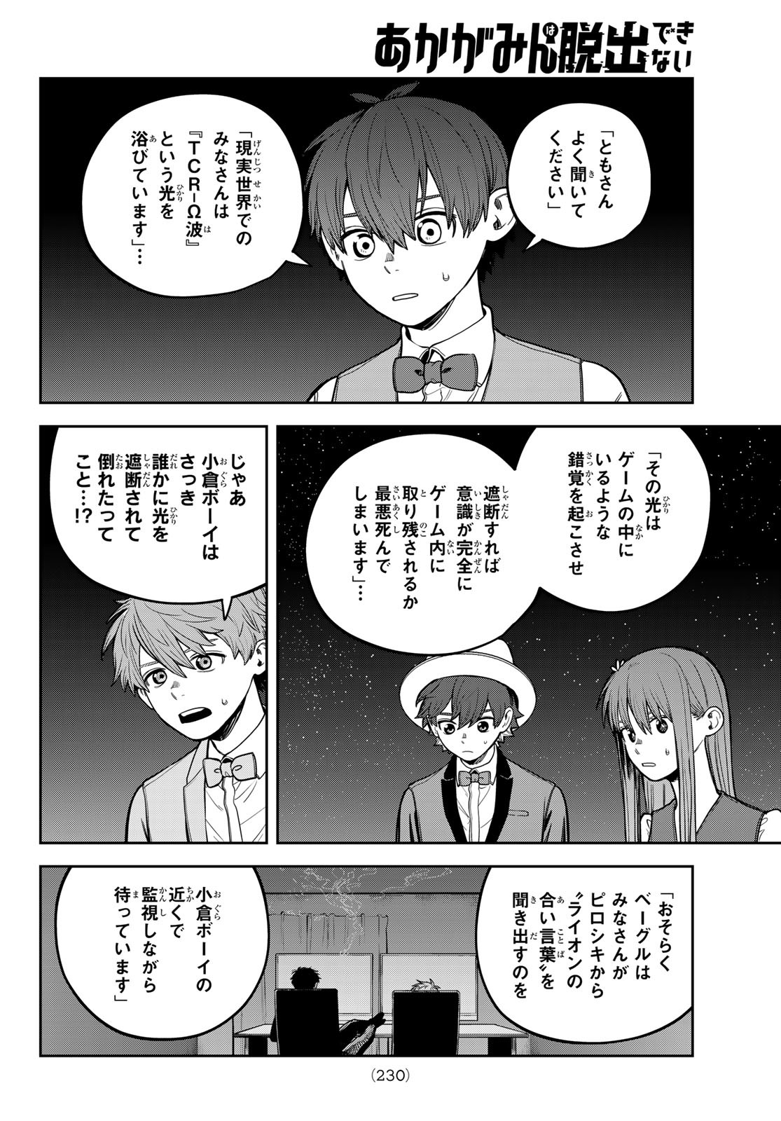 あかがみんは脱出できない 第10話 - Page 39