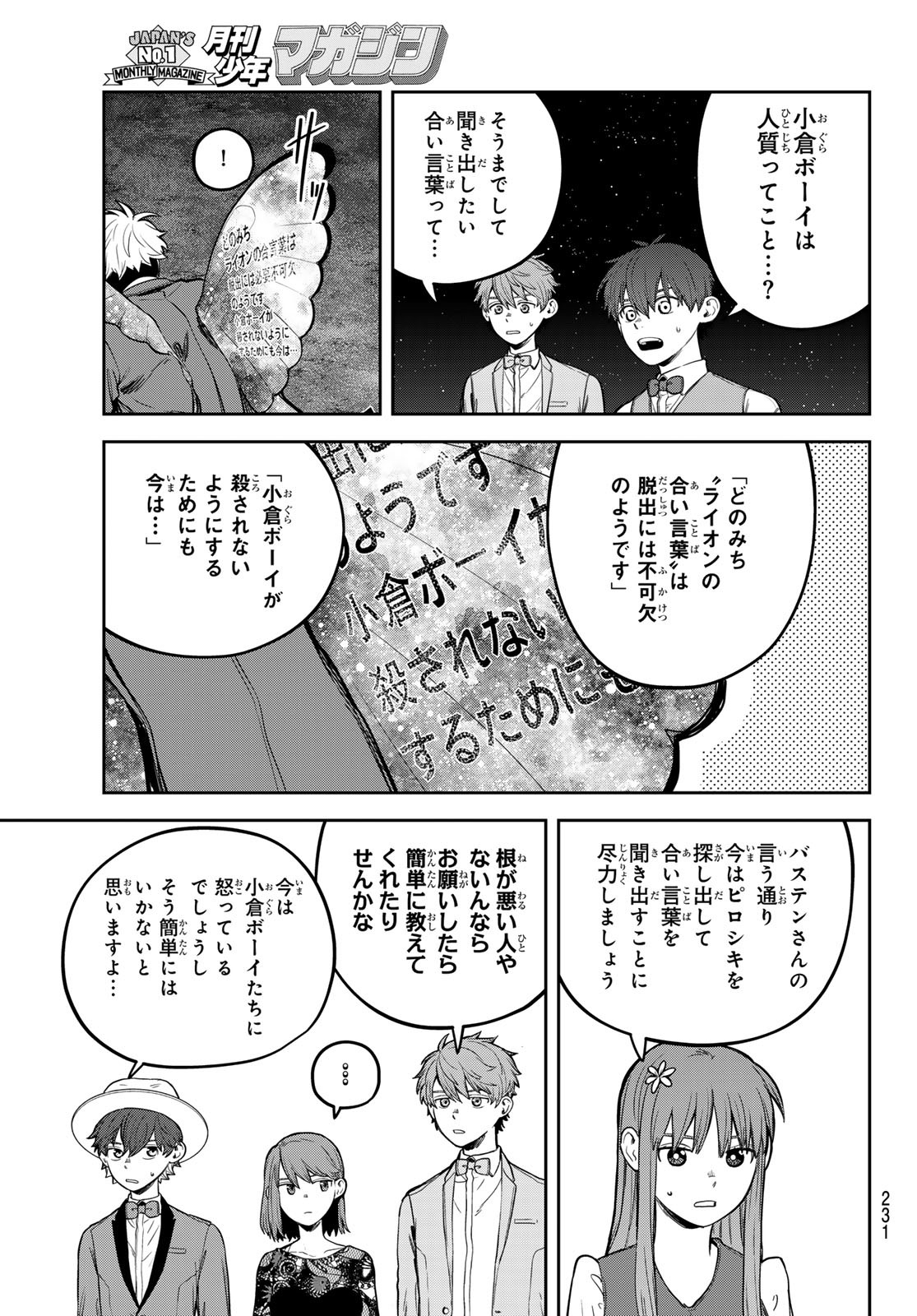 あかがみんは脱出できない 第10話 - Page 40