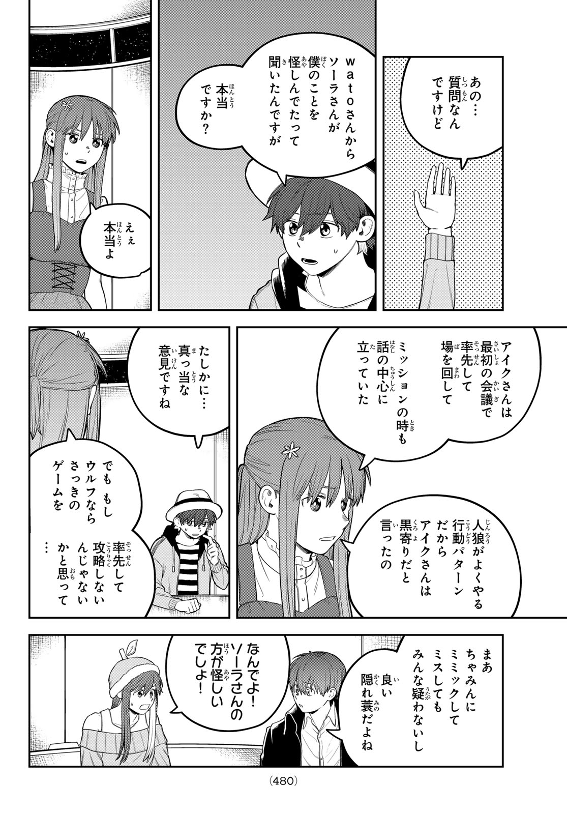 あかがみんは脱出できない 第13話 - Page 16