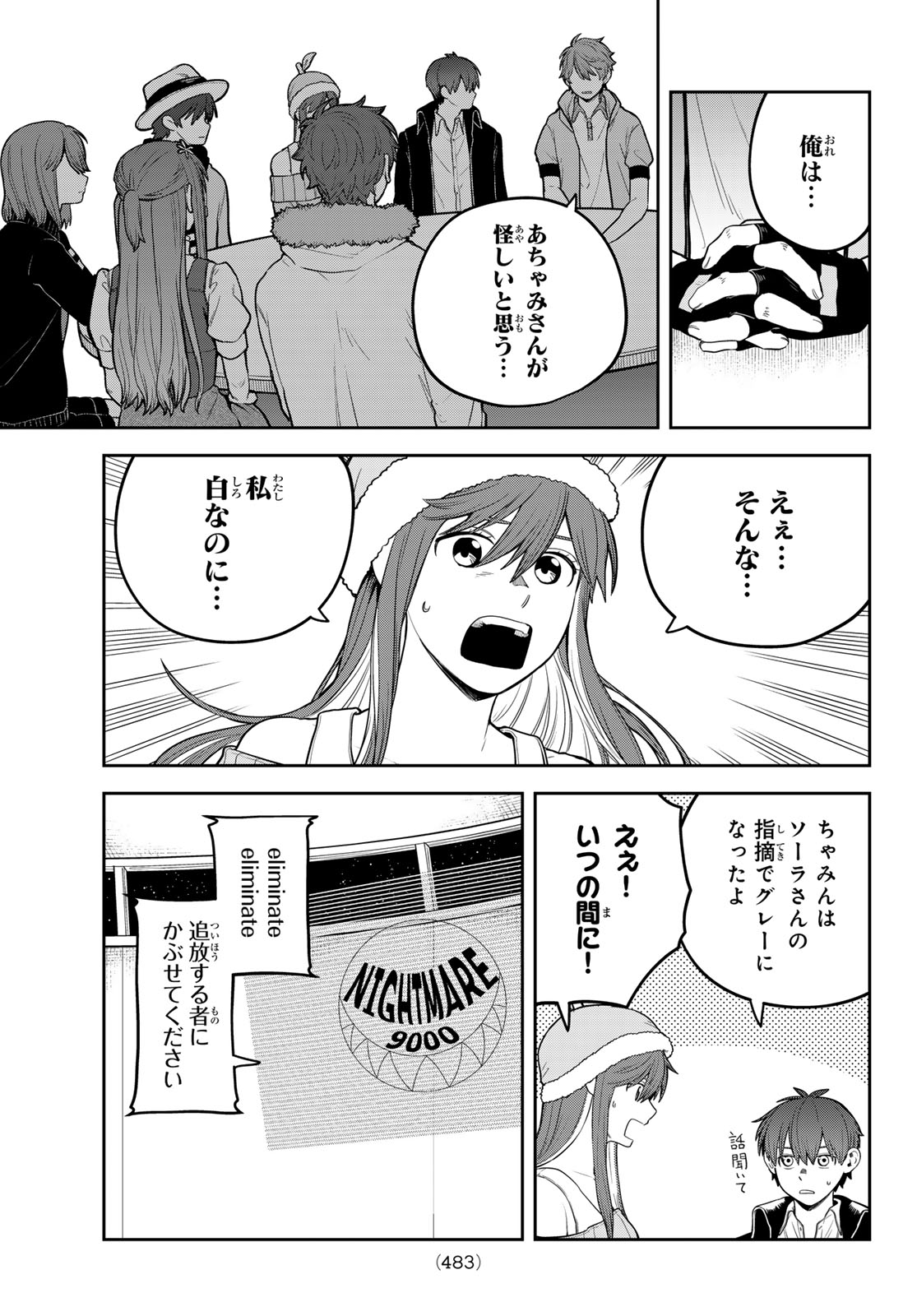 あかがみんは脱出できない 第13話 - Page 19