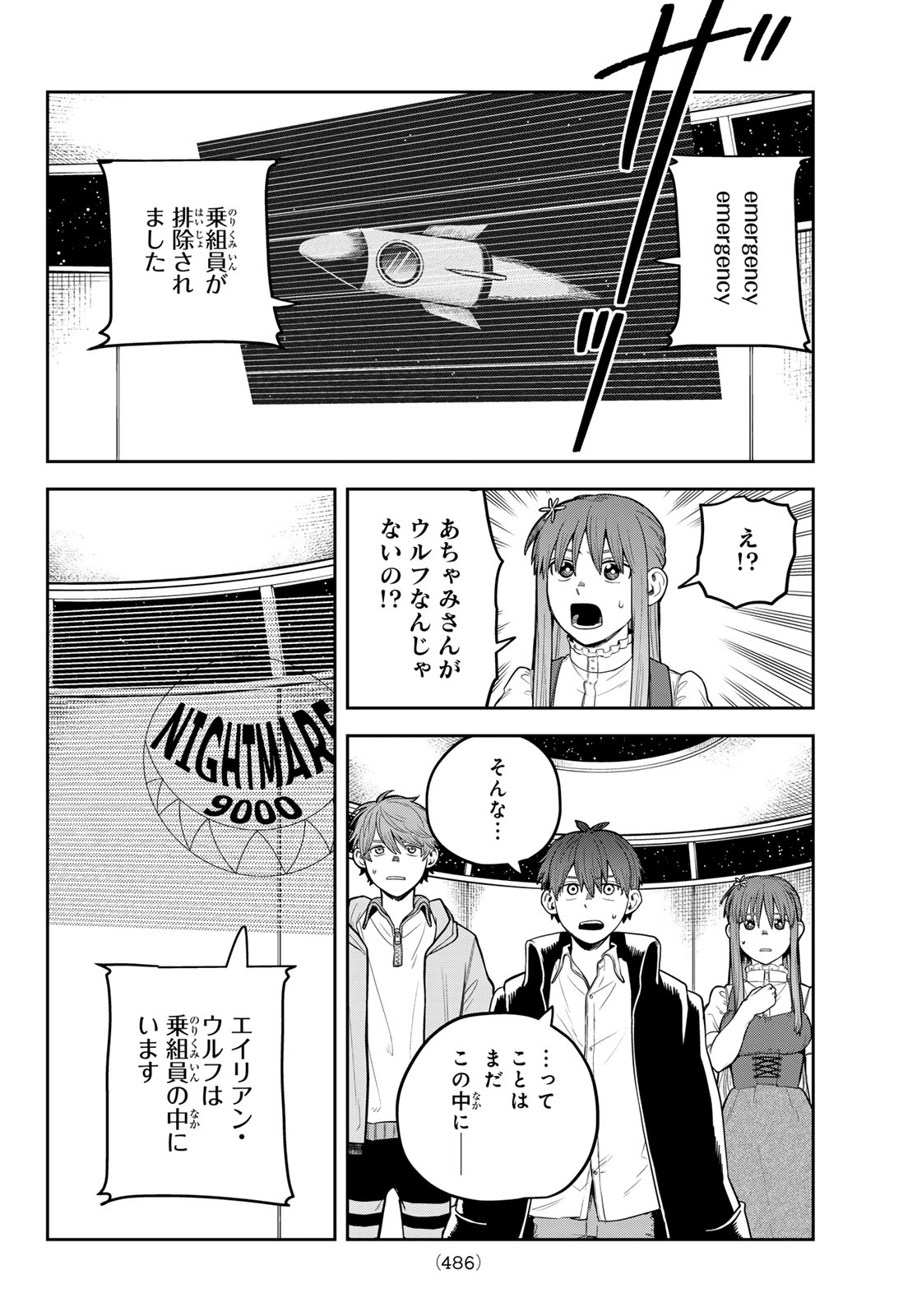 あかがみんは脱出できない 第13話 - Page 22