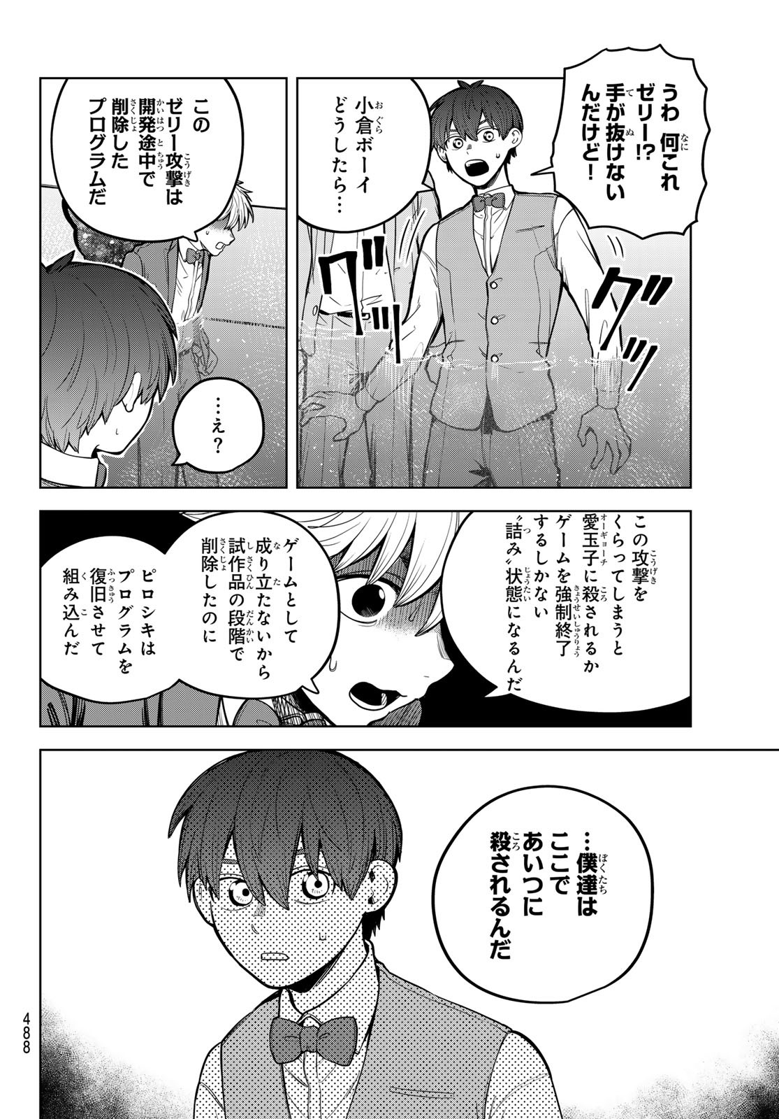 あかがみんは脱出できない 第9話 - Page 14