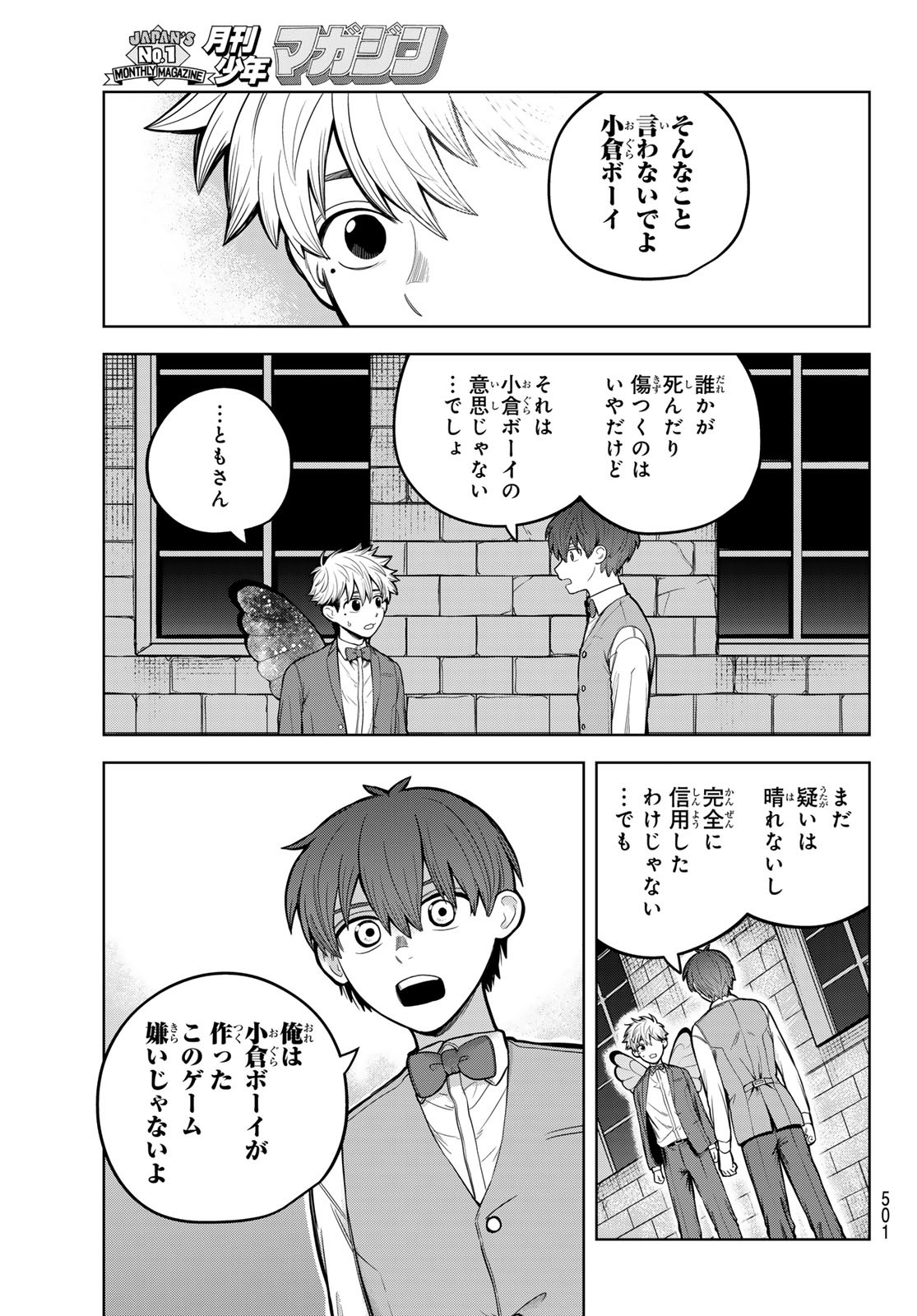 あかがみんは脱出できない 第9話 - Page 27