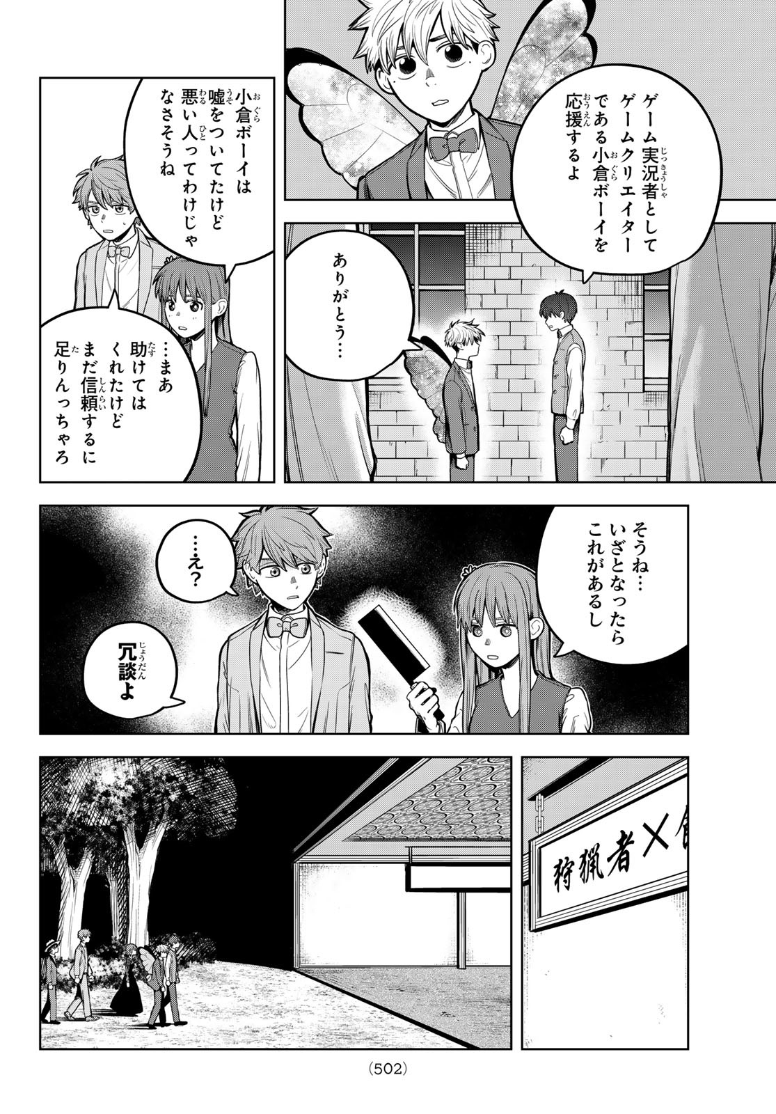 あかがみんは脱出できない 第9話 - Page 28