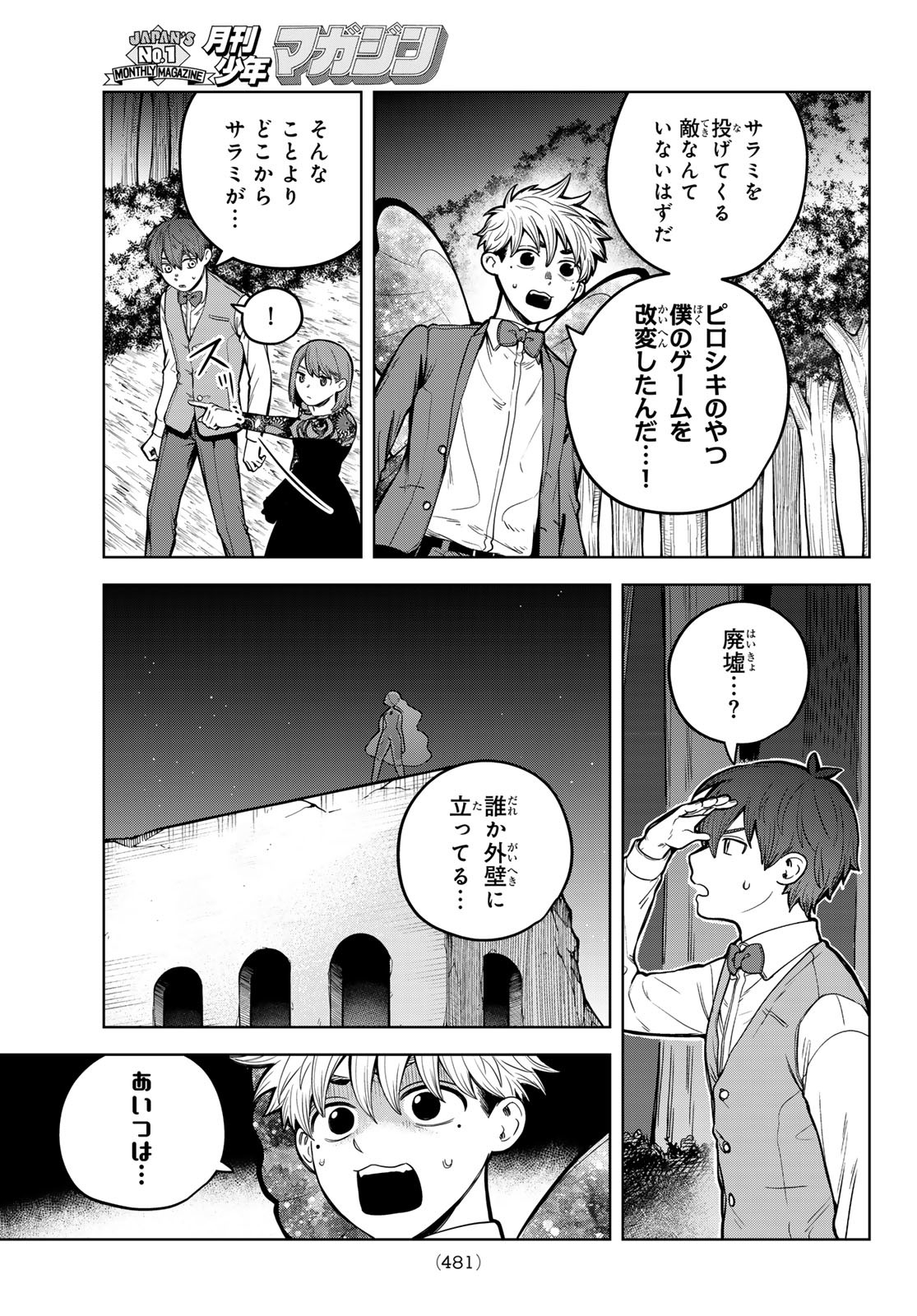 あかがみんは脱出できない 第9話 - Page 7