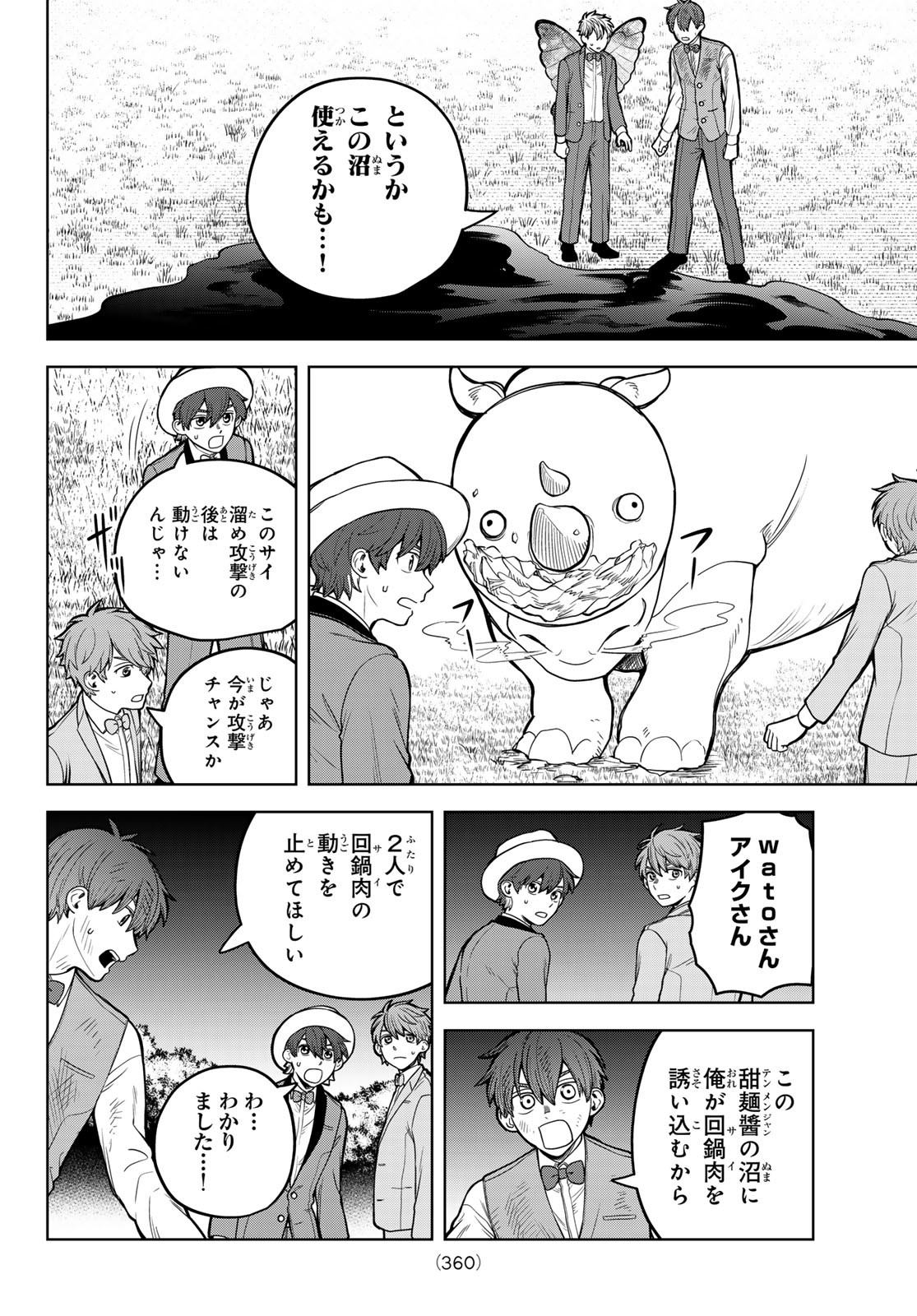 あかがみんは脱出できない 第8話 - Page 13