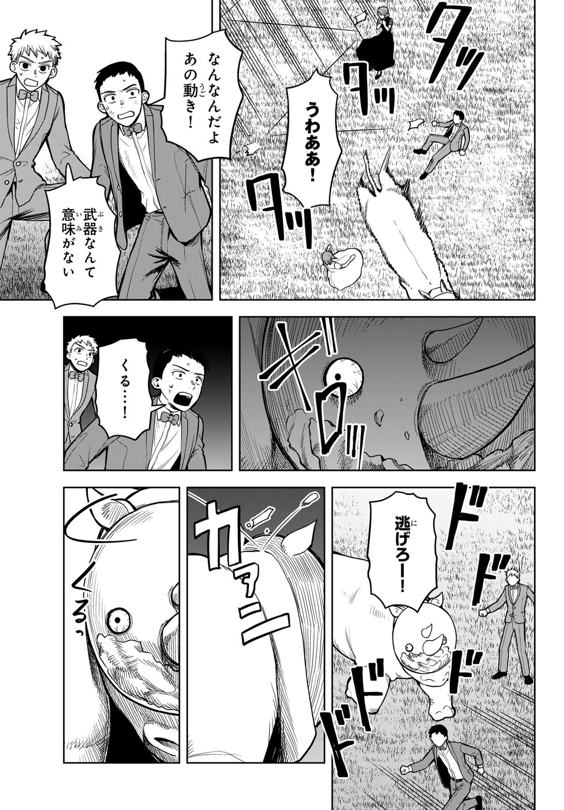 あかがみんは脱出できない 第8話 - Page 14