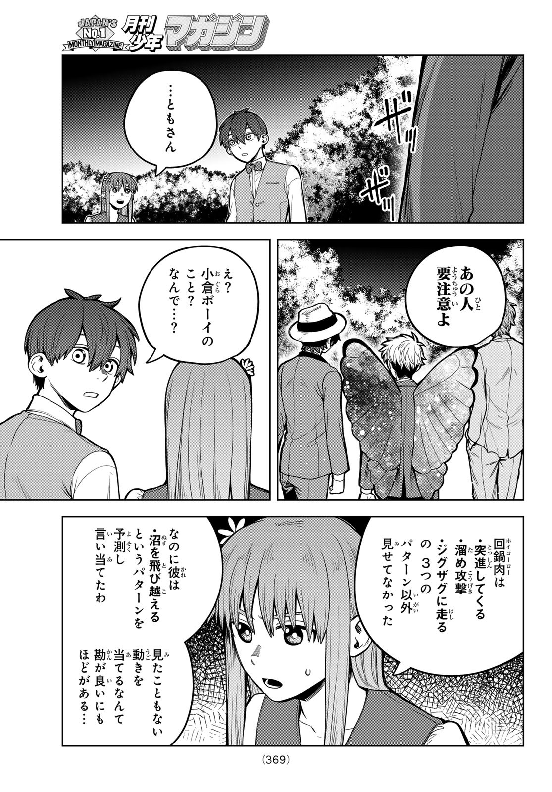 あかがみんは脱出できない 第8話 - Page 21