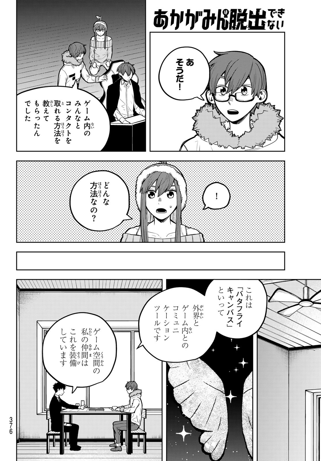 あかがみんは脱出できない 第8話 - Page 26