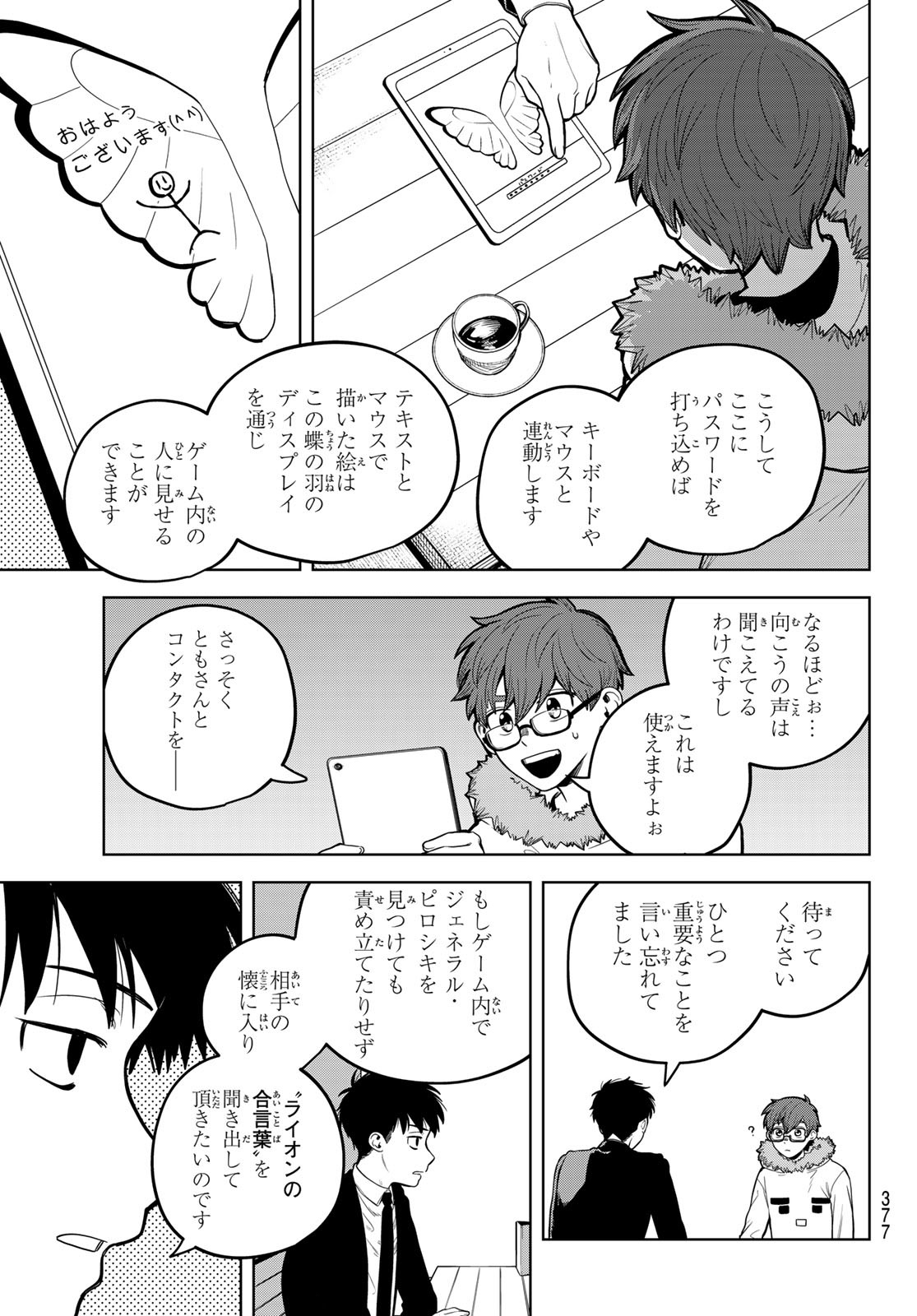 あかがみんは脱出できない 第8話 - Page 27