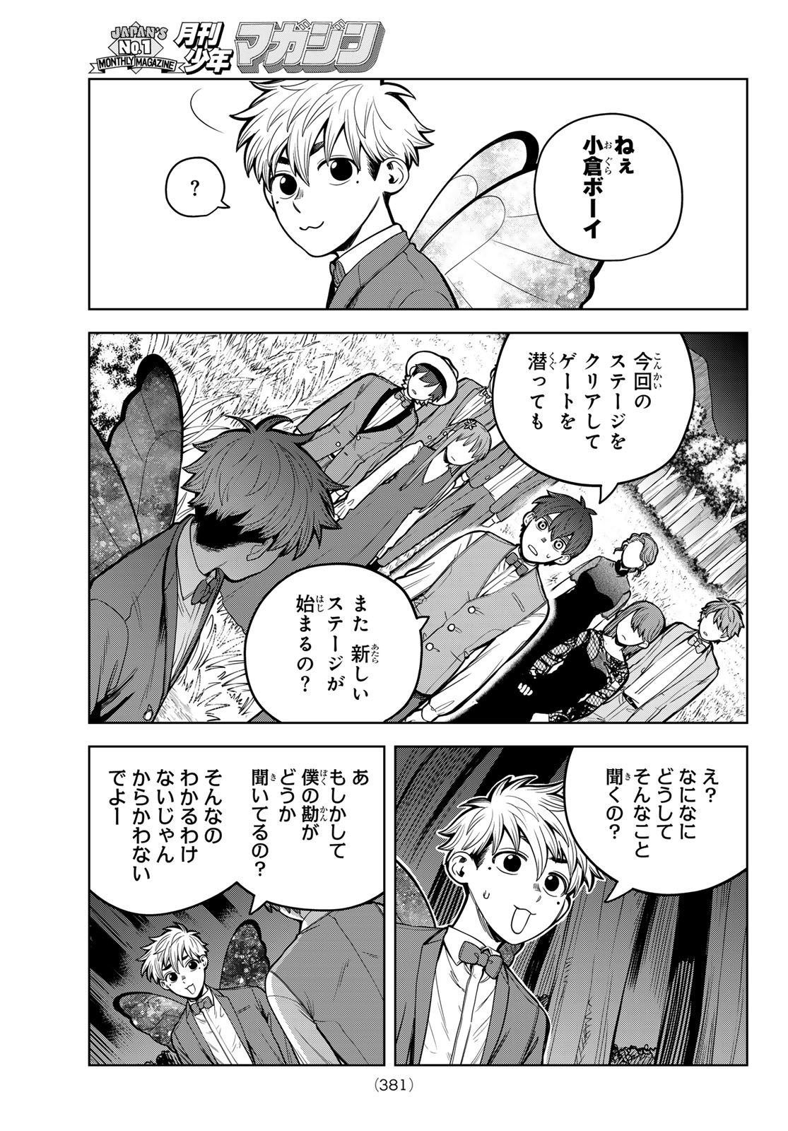 あかがみんは脱出できない 第8話 - Page 31