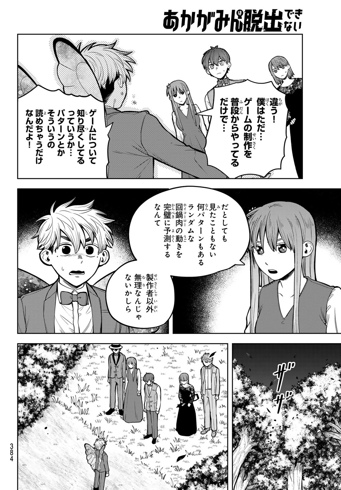 あかがみんは脱出できない 第8話 - Page 34