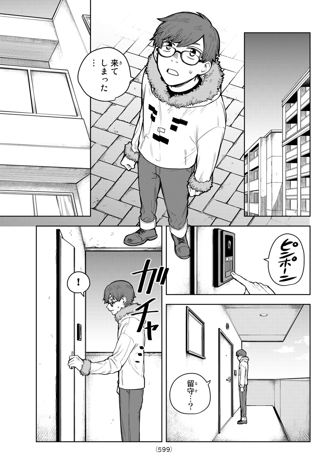 あかがみんは脱出できない 第4話 - Page 27