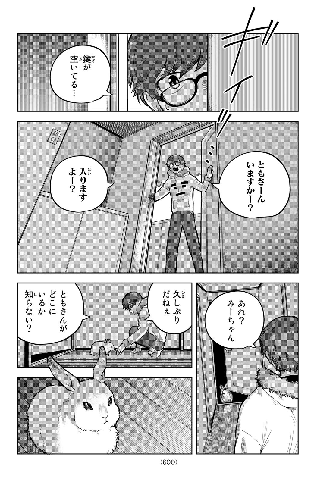 あかがみんは脱出できない 第4話 - Page 28