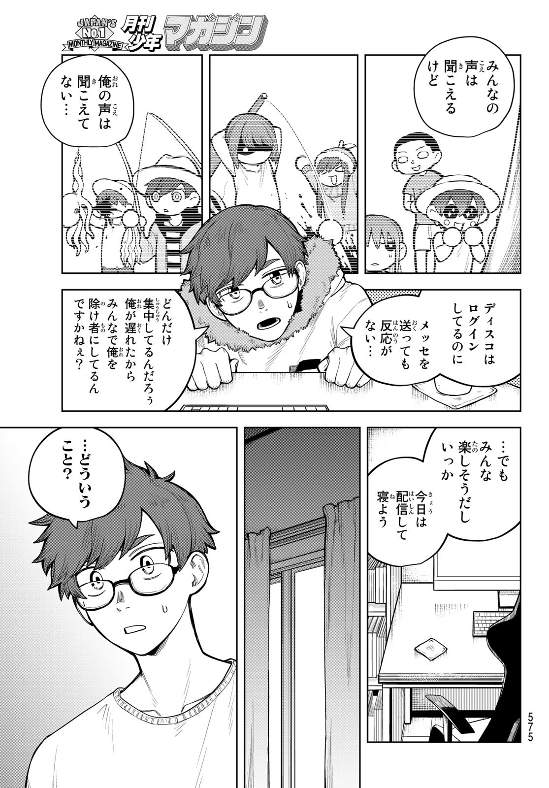 あかがみんは脱出できない 第4話 - Page 3