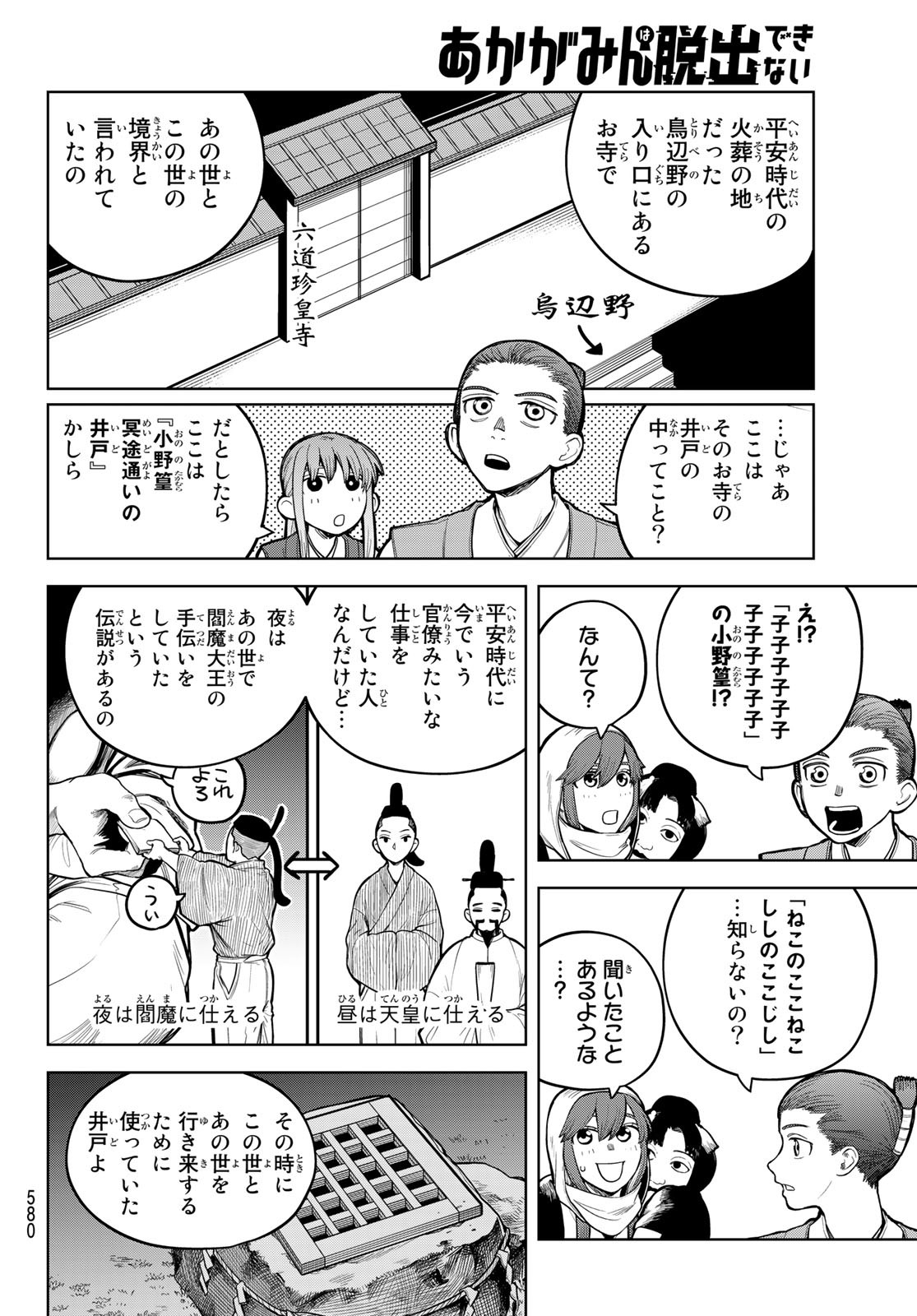 あかがみんは脱出できない 第4話 - Page 8