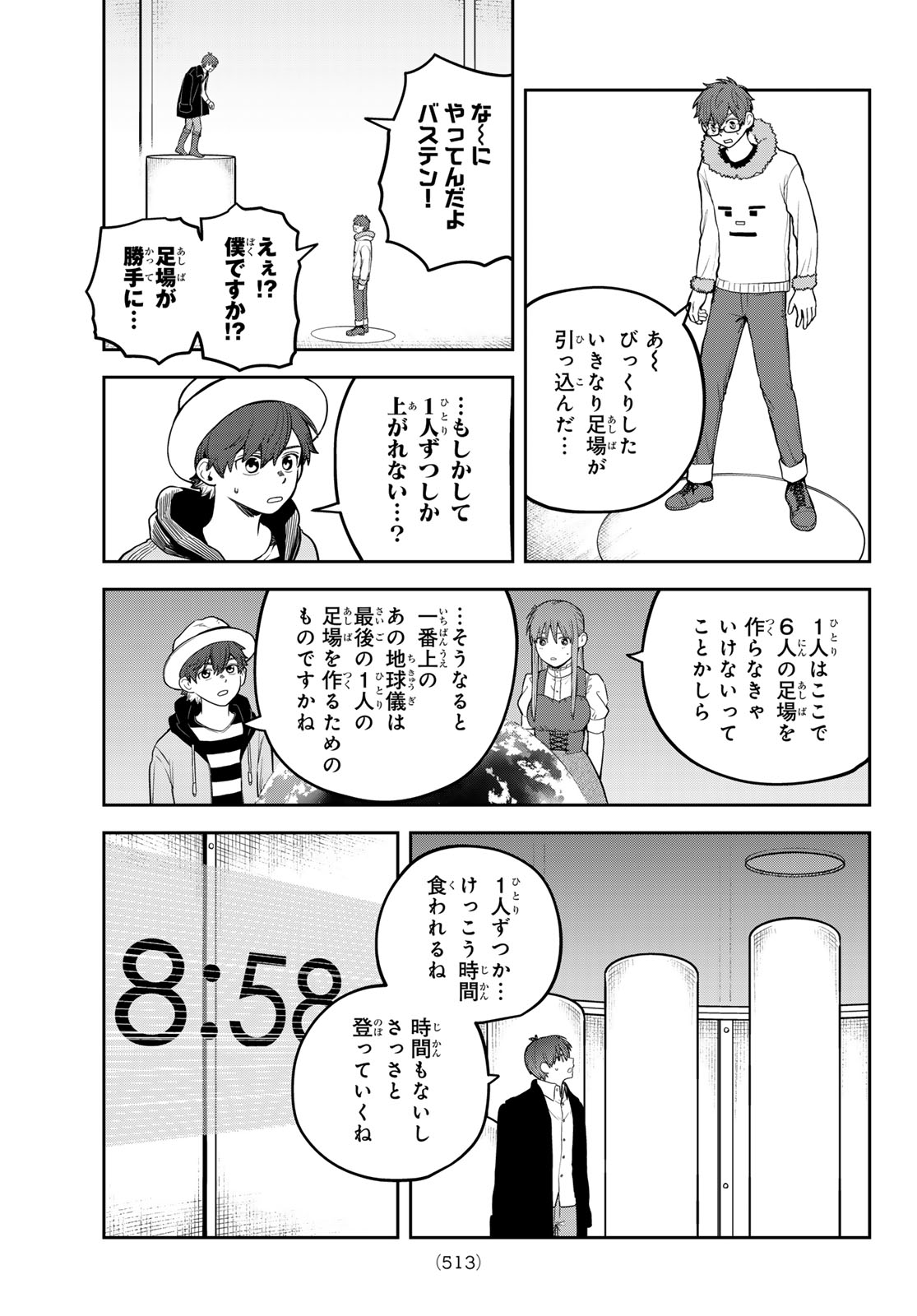 あかがみんは脱出できない 第12話 - Page 22