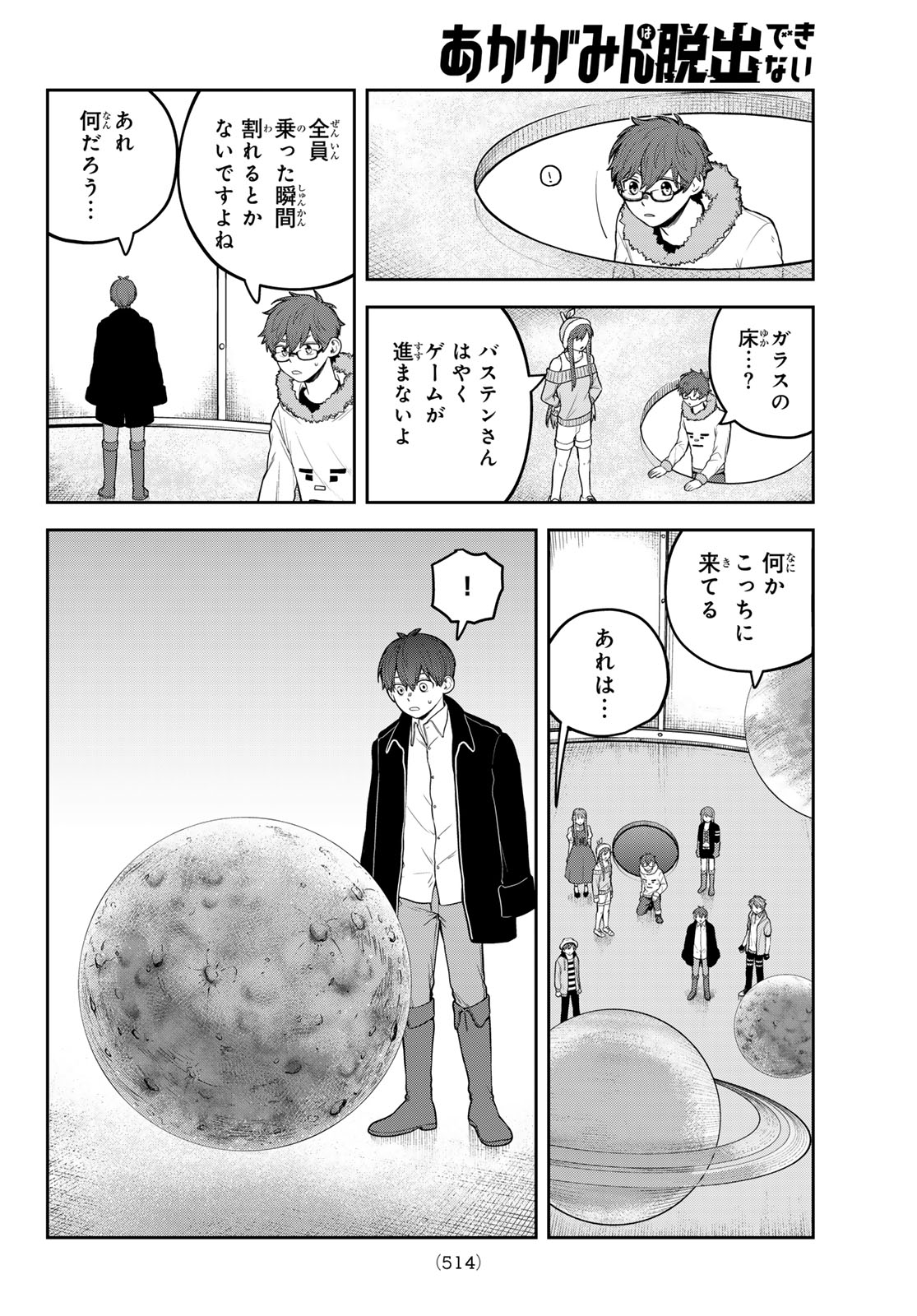 あかがみんは脱出できない 第12話 - Page 23