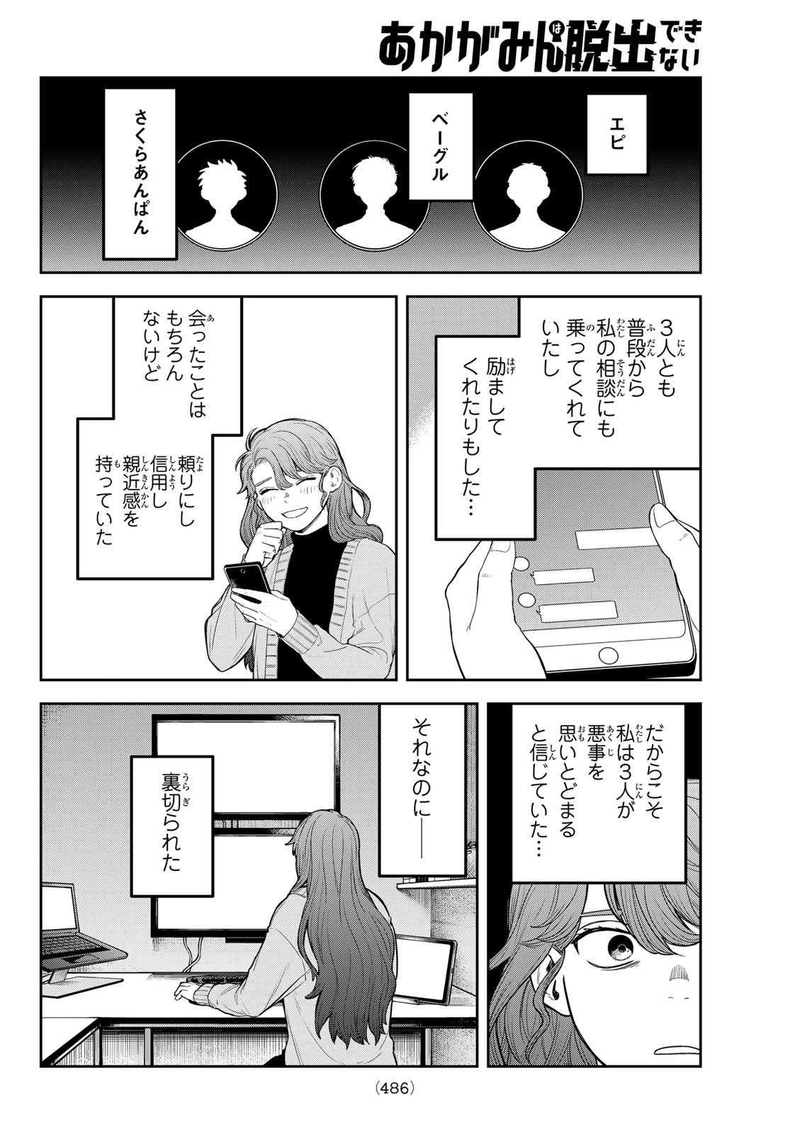 あかがみんは脱出できない 第12話 - Page 4