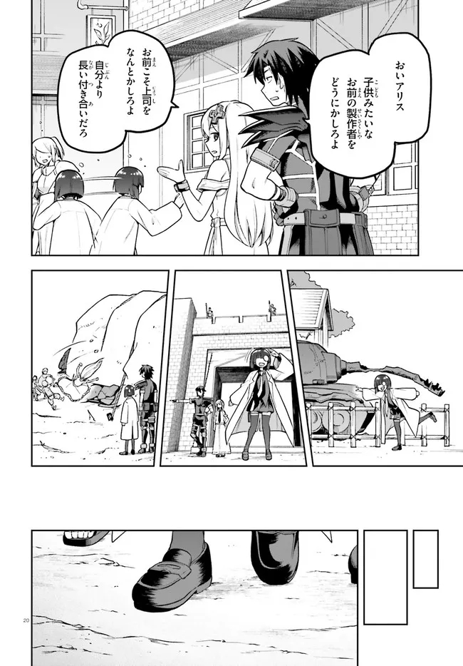 戦闘員、派遣します！ 第40話 - Page 20