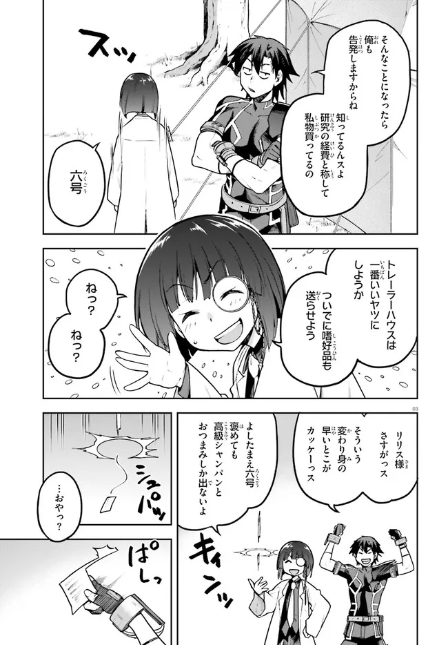 戦闘員、派遣します！ 第40話 - Page 3