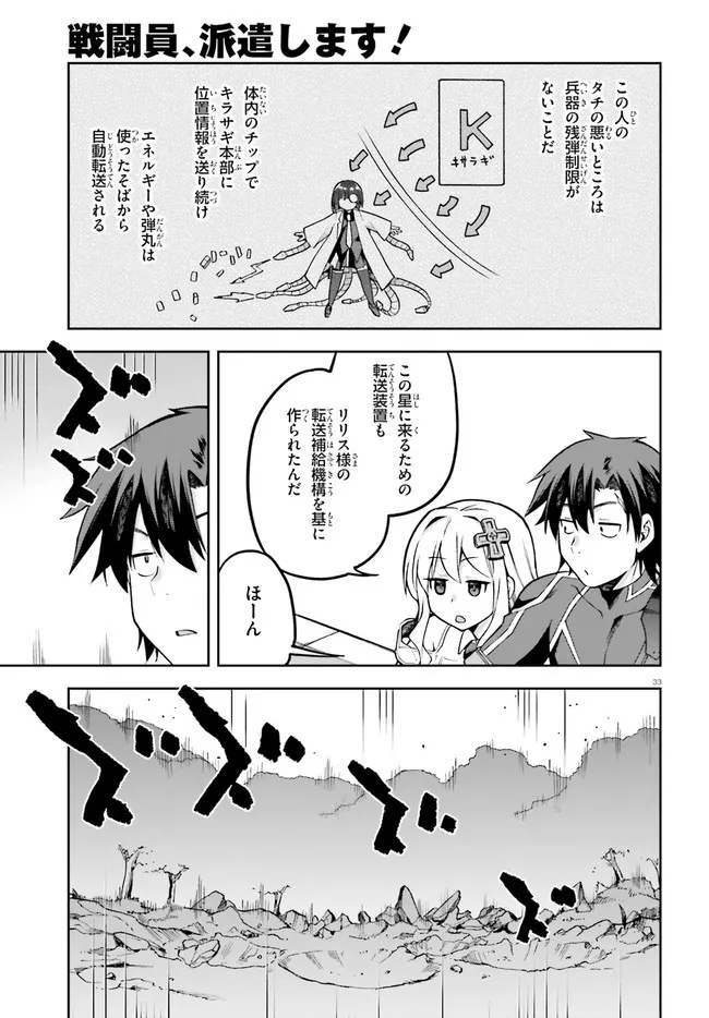 戦闘員、派遣します！ 第40話 - Page 33