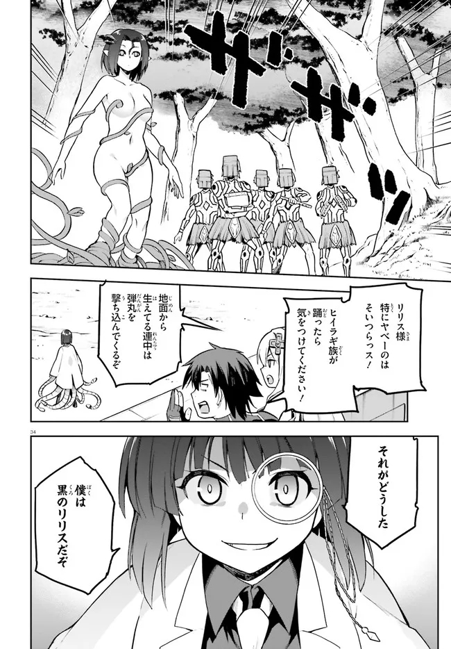 戦闘員、派遣します！ 第40話 - Page 34