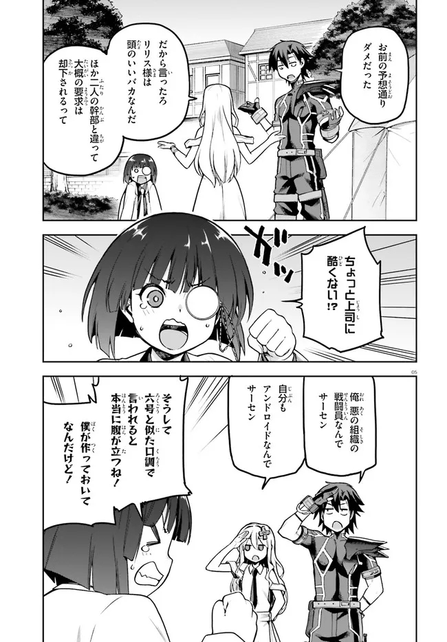 戦闘員、派遣します！ 第40話 - Page 5