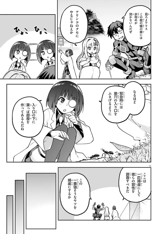 戦闘員、派遣します！ 第40話 - Page 9