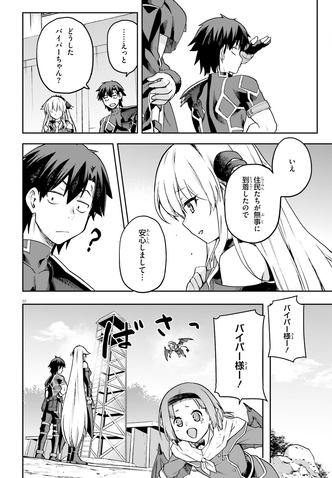 戦闘員、派遣します！ 第58話 - Page 18