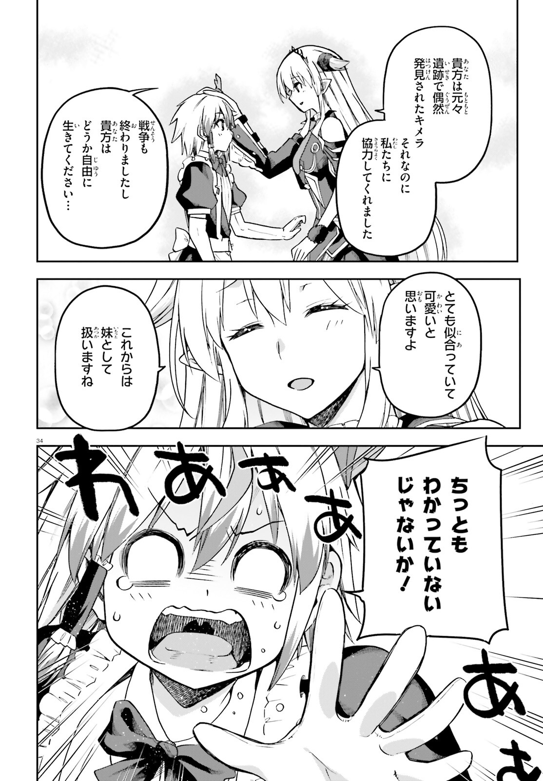 戦闘員、派遣します！ 第58話 - Page 27