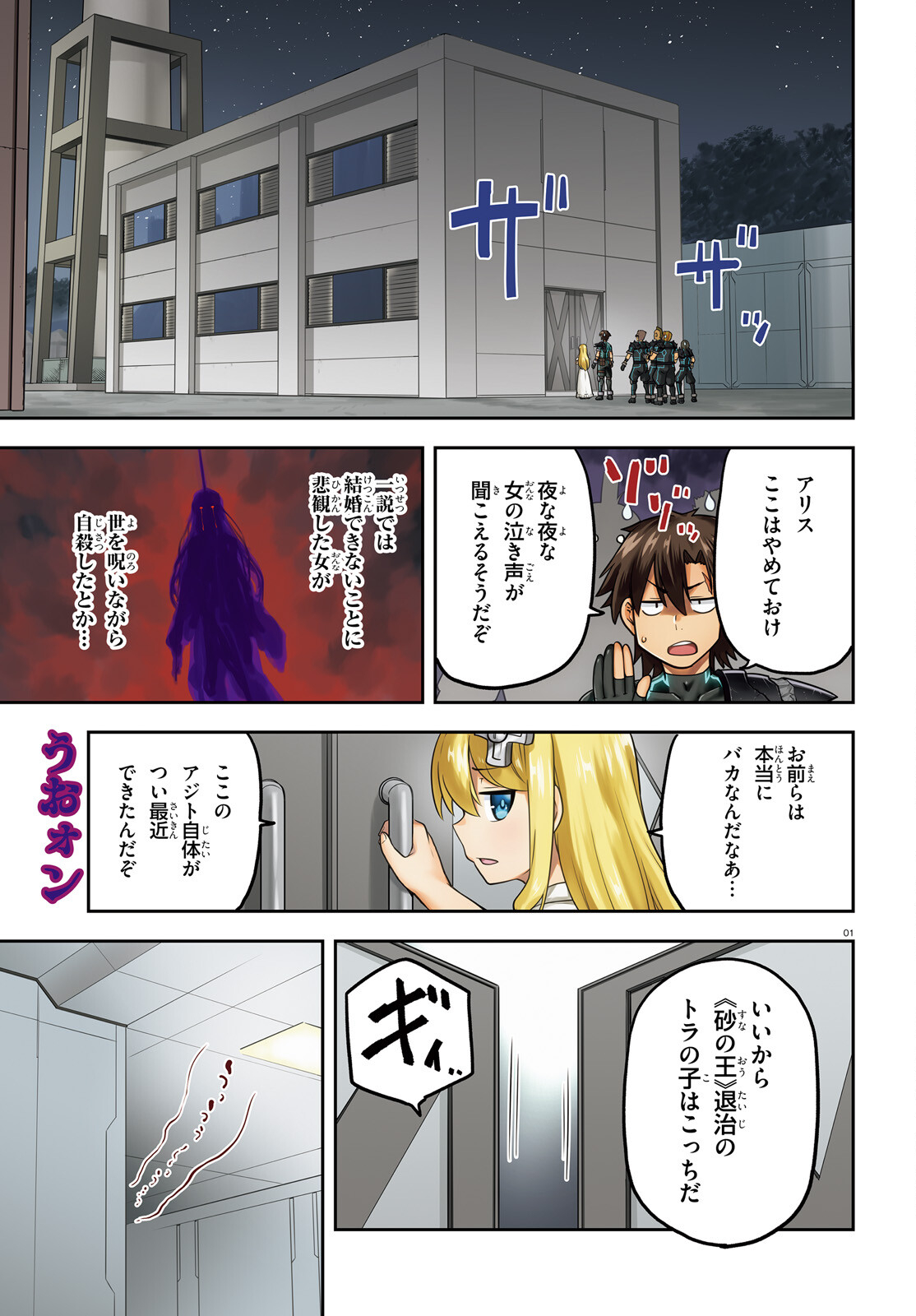 戦闘員、派遣します！ 第61話 - Page 1