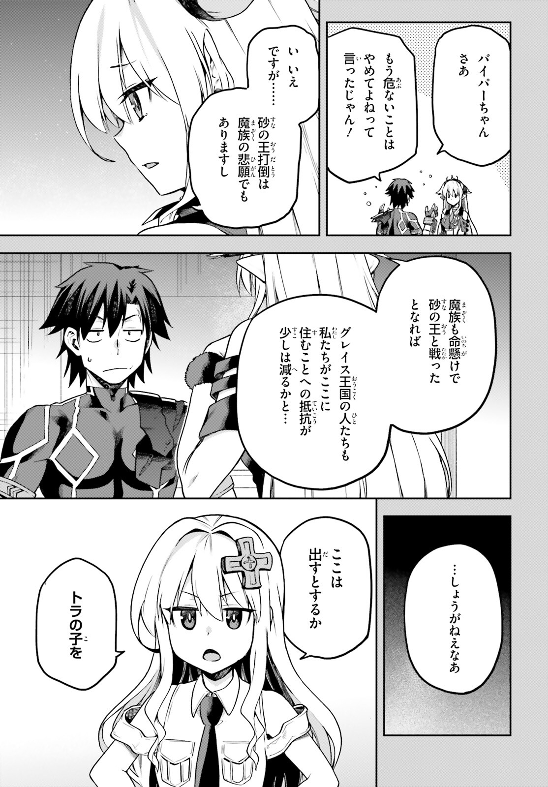 戦闘員、派遣します！ 第61話 - Page 10