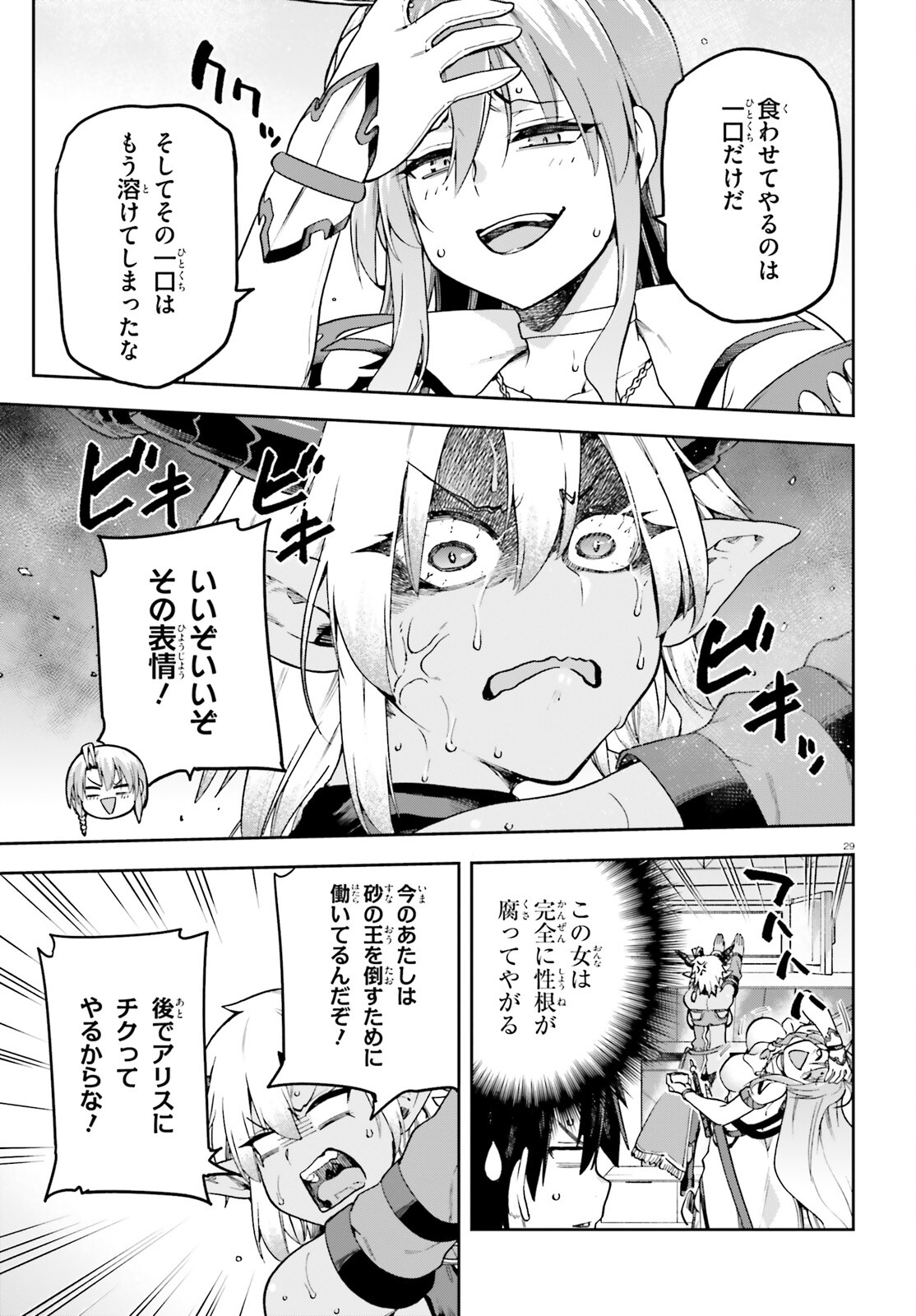 戦闘員、派遣します！ 第61話 - Page 28